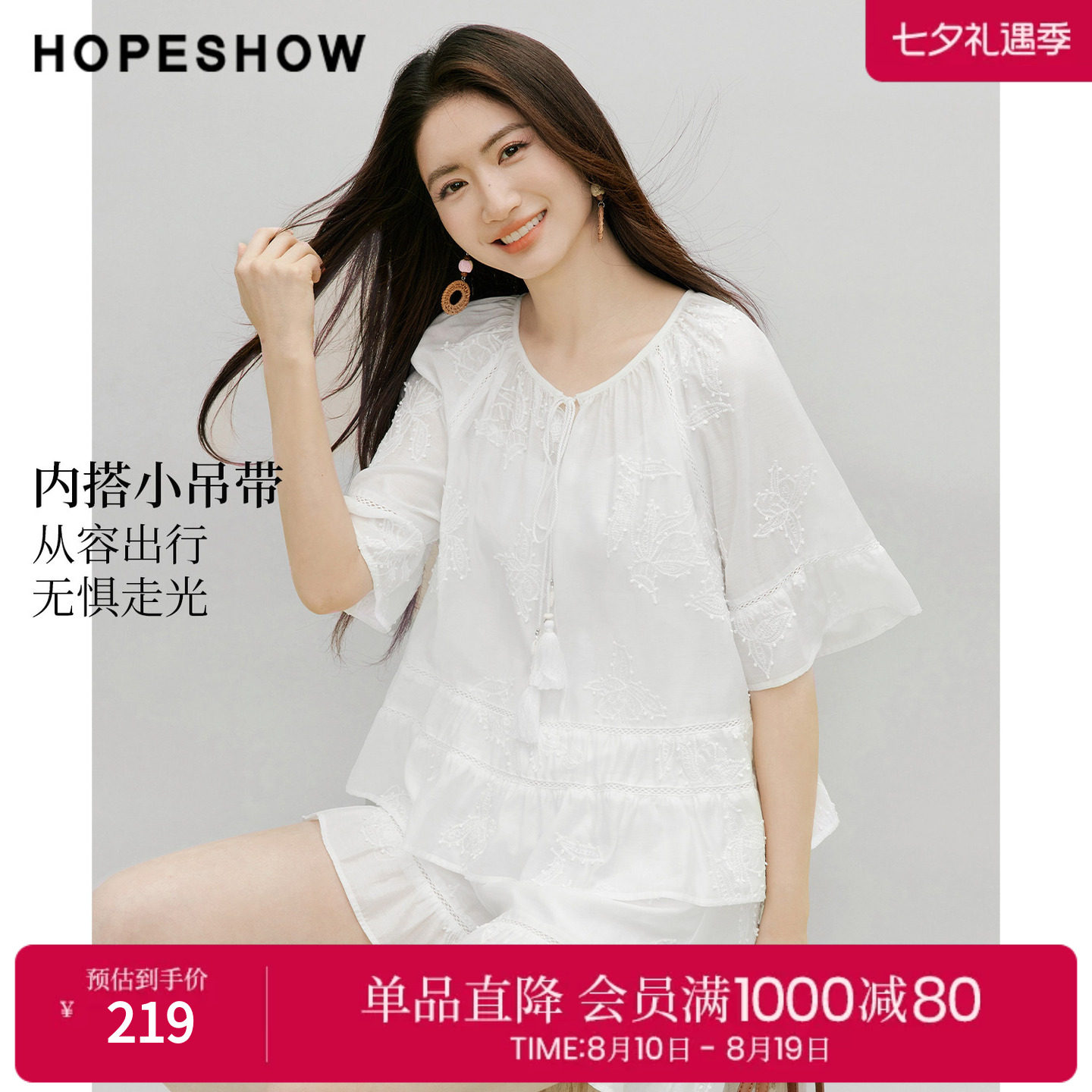 红袖2026夏季新款女装 立体绣花系带镂空花边喇叭袖上衣两件套