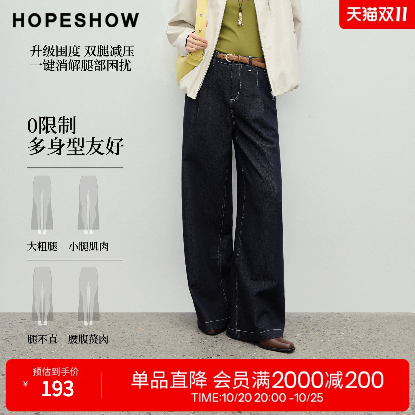 红袖2026春季新款女装 复古水洗撞色拼接阔腿牛仔长裤
