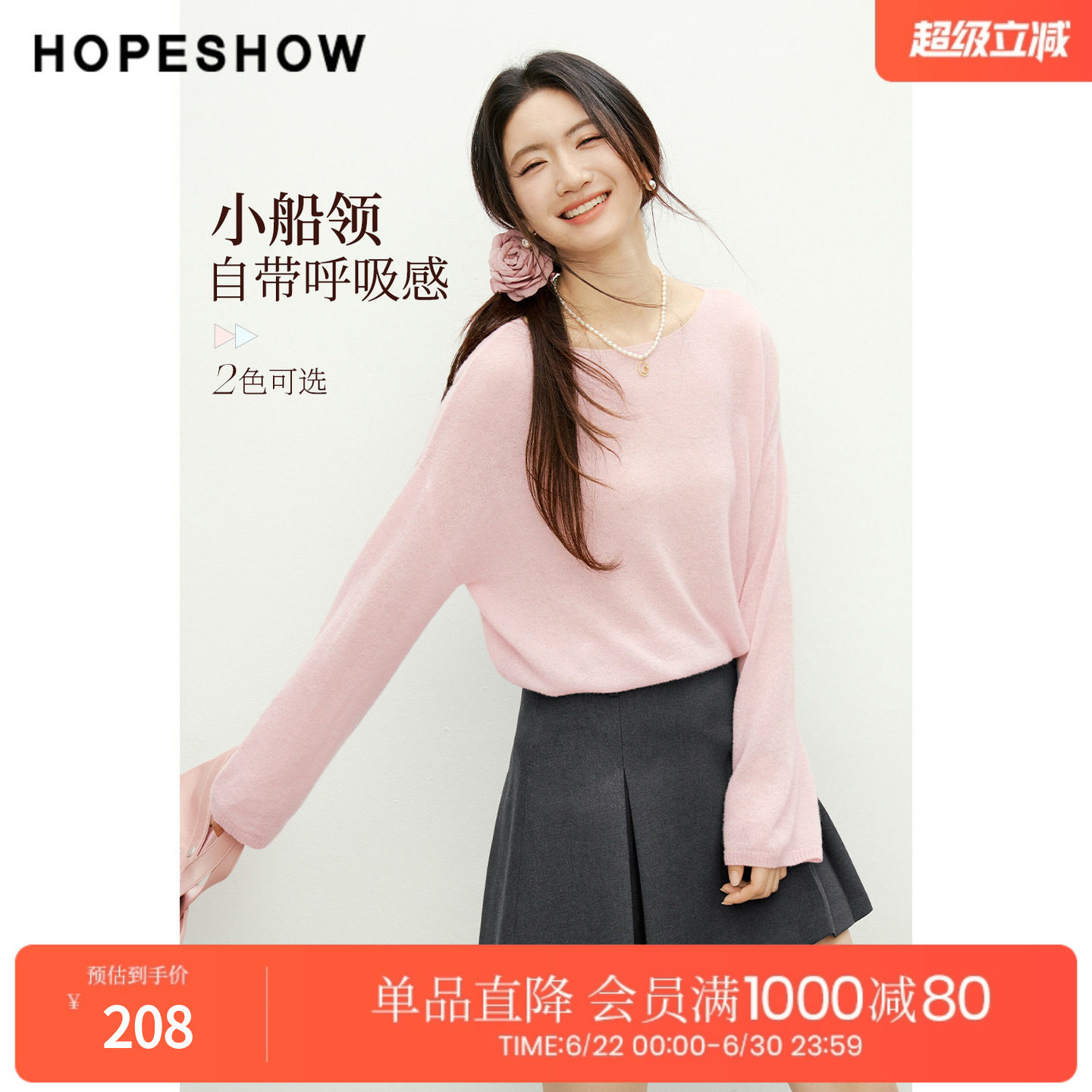 红袖2026春季新款女装 弧形船领落肩长袖套头针织衫