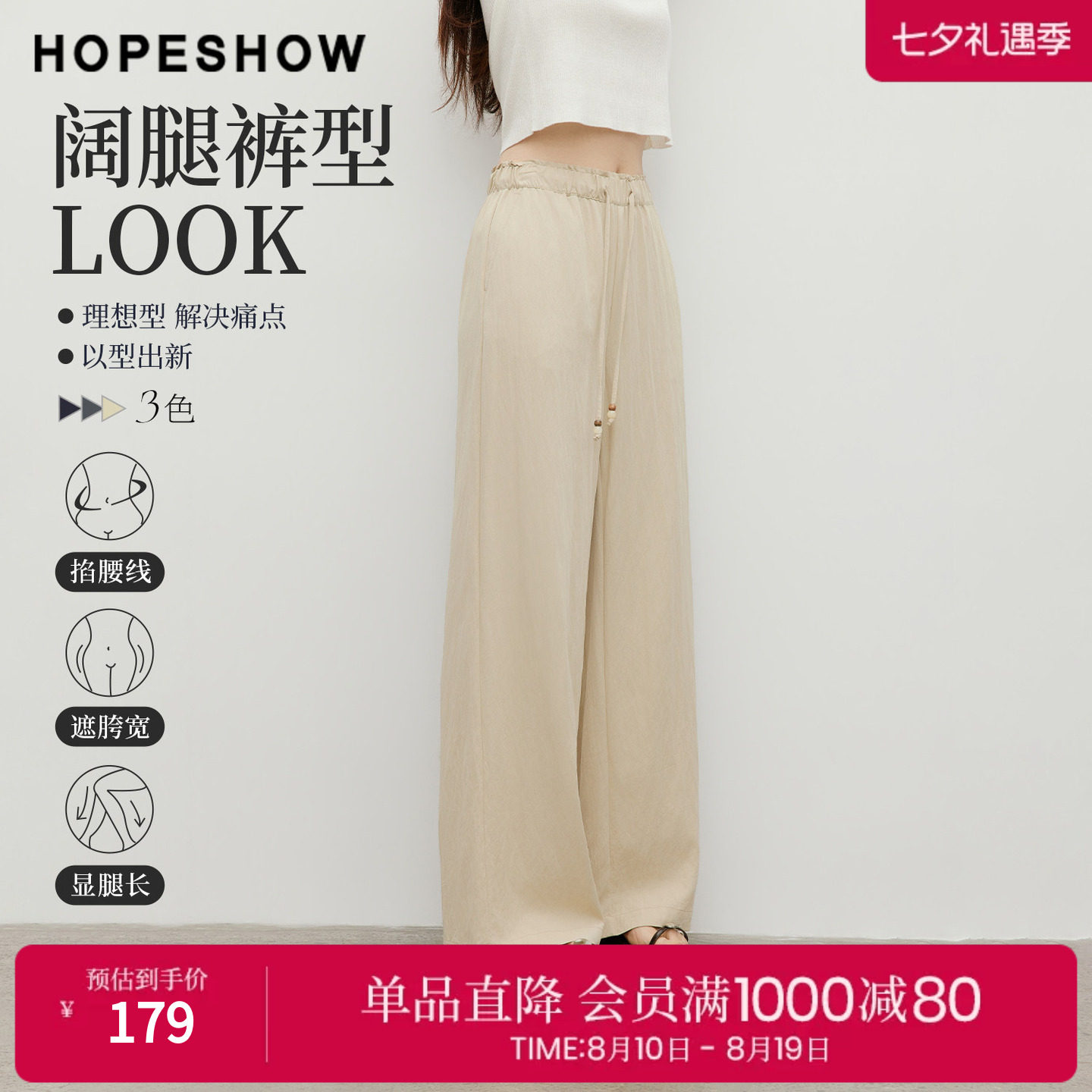 红袖2026夏季新款女装 串珠系带松紧腰拼接阔腿长裤