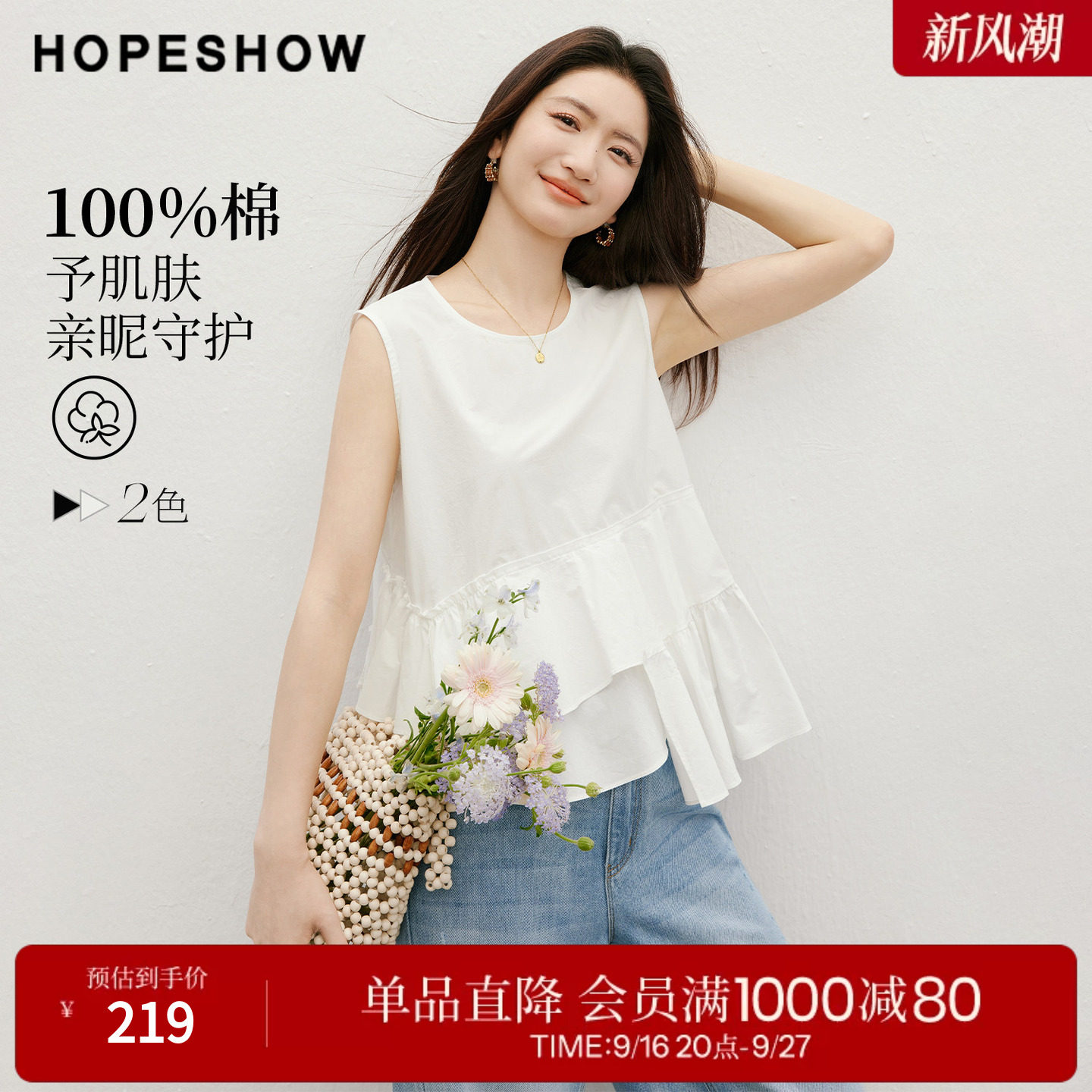 红袖2026夏季新款女装 100棉多层荷叶边拼接无袖圆领套头上衣