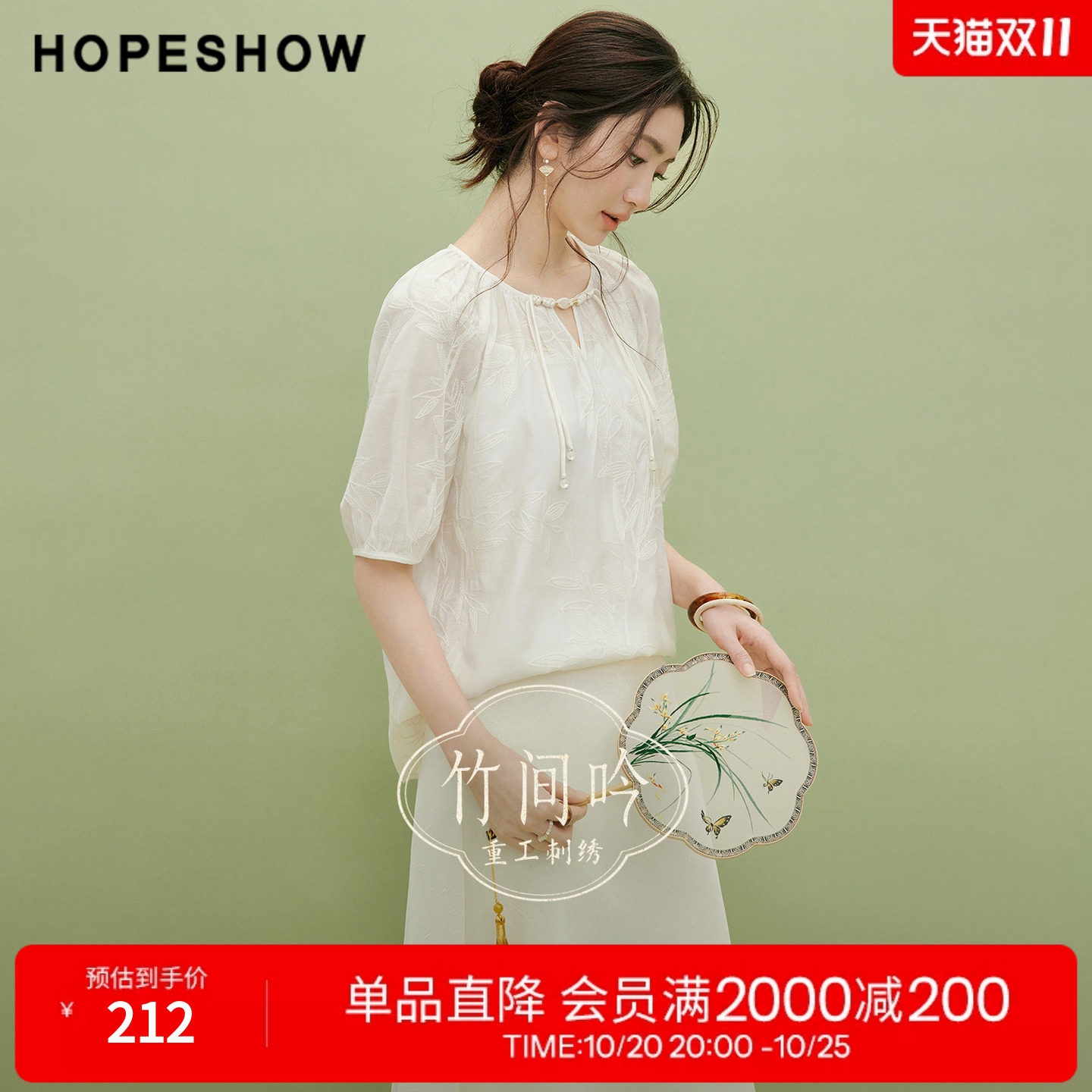 红袖2026夏季新款女装 竹影刺绣盘扣插肩泡泡袖圆领上衣两件套