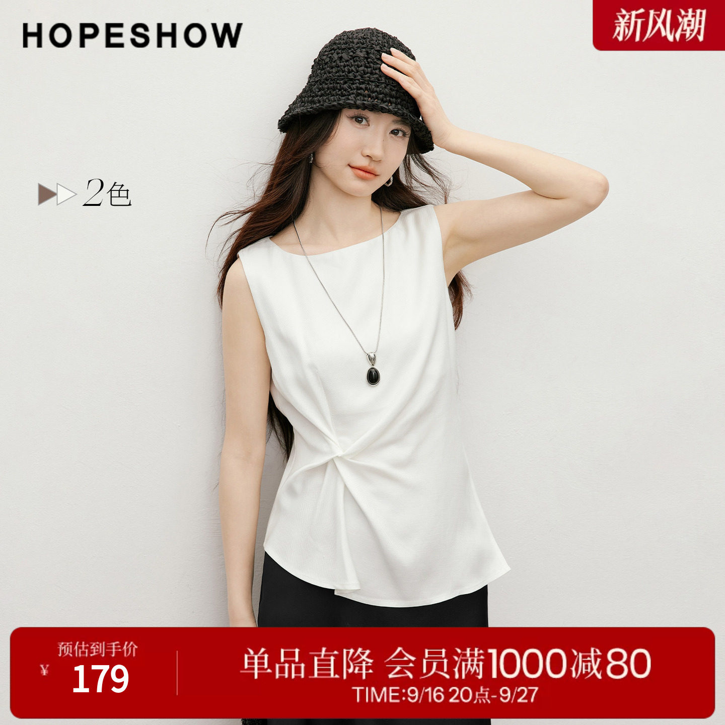 红袖2026夏季新款女装 不对称解构扭结侧开叉无袖船领套头上衣