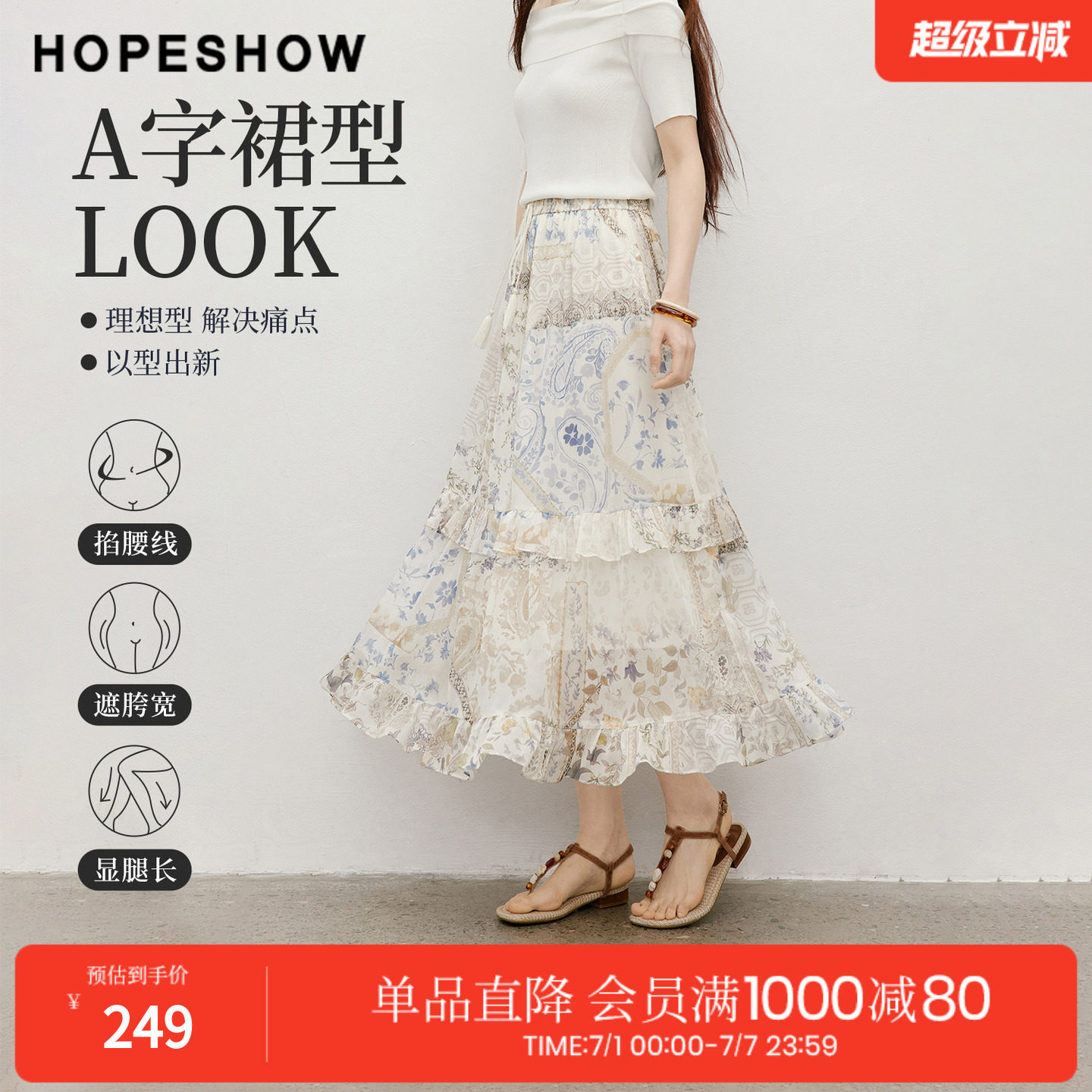 红袖2026春季新款女装 印花仿真丝流苏系带松紧腰荷叶边A字半身裙