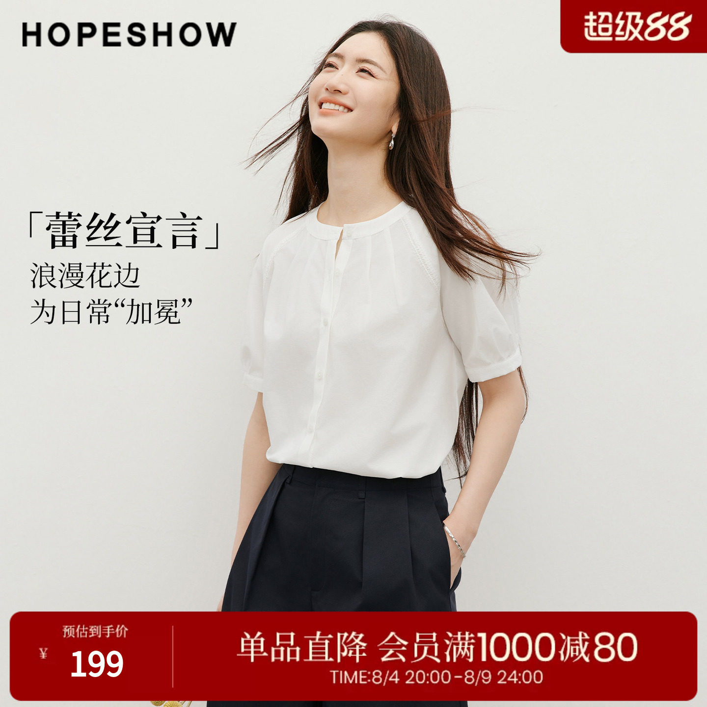 红袖2026夏季新款女装 蕾丝花边拼接单排扣插肩短袖圆领衬衫