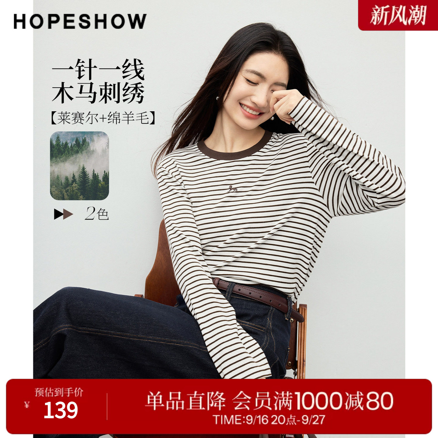 红袖2026春季新款女装 木马刺绣条纹撞色拼接微落肩长袖圆领上衣
