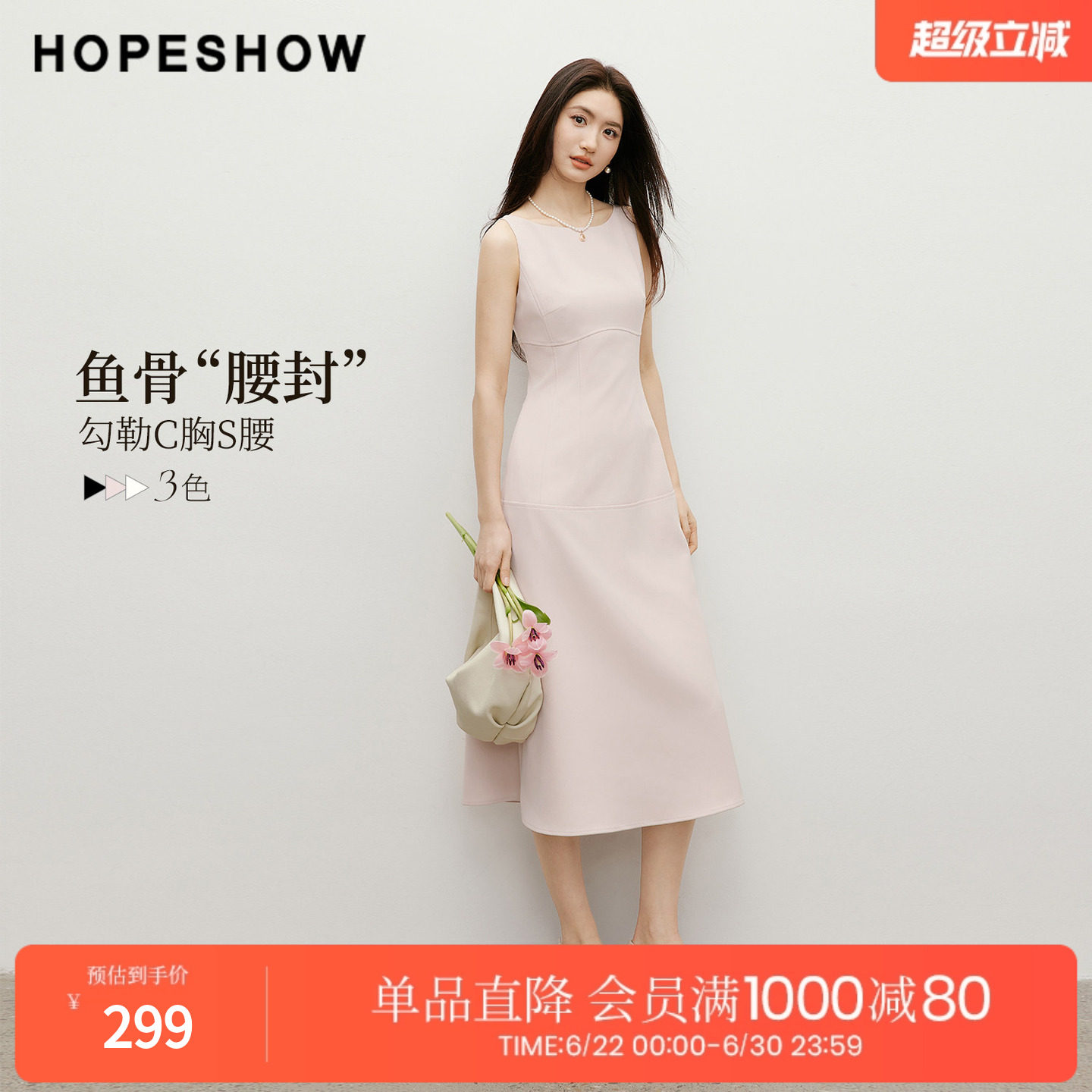 红袖2026春季新款女装 结构线拼接弧形一字领无袖长款连衣裙