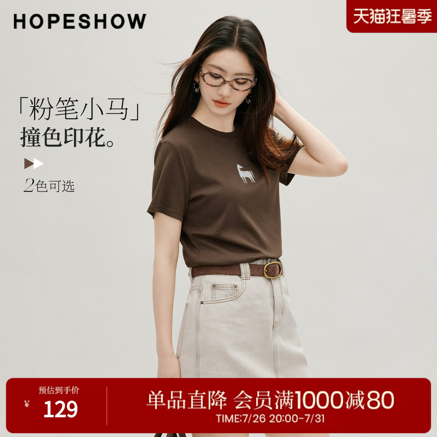 红袖2026秋季新款女装 手绘小马撞色印花正肩短袖圆领套头T恤