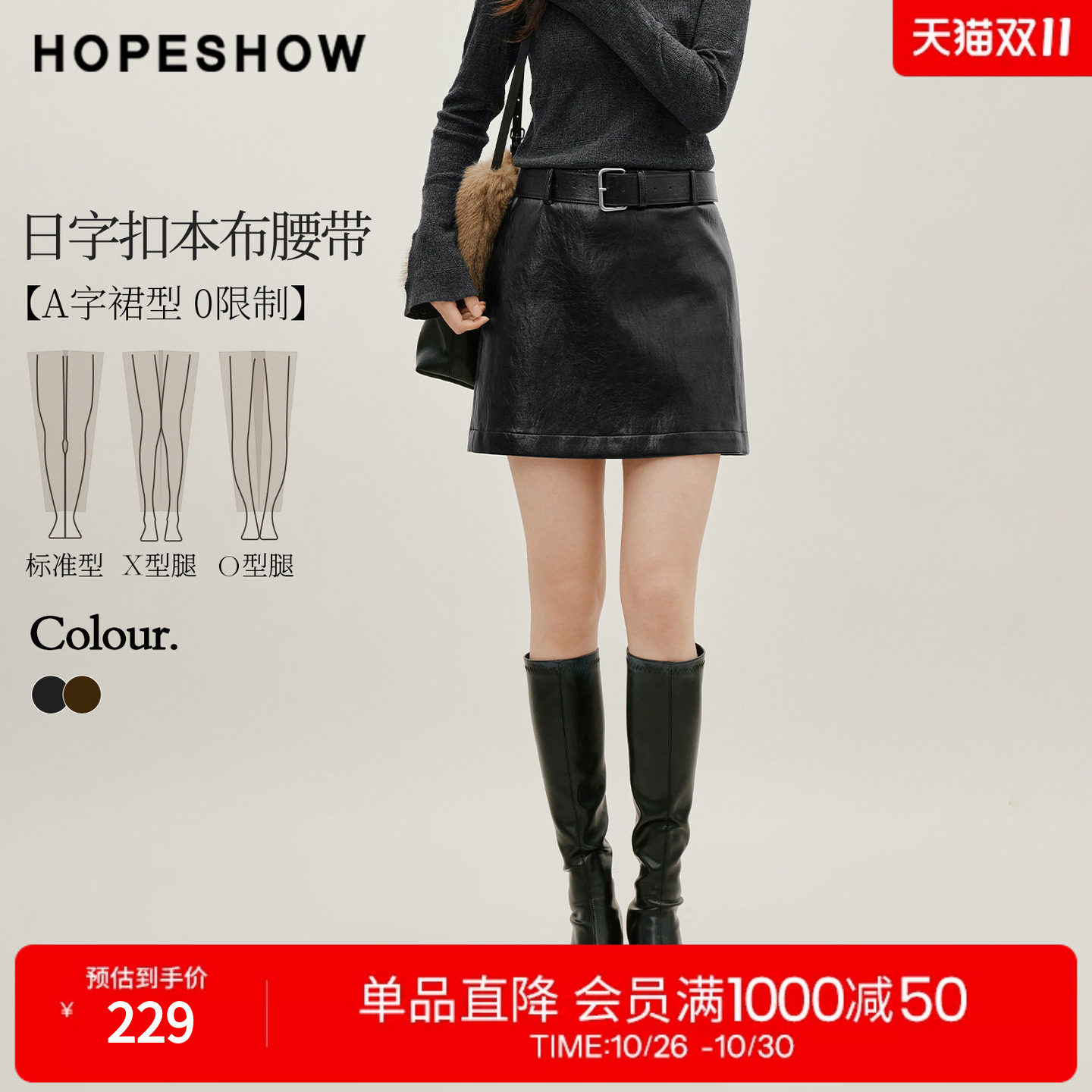 红袖2026冬季新款女装 系带侧拉链拼接A字PU皮短裙