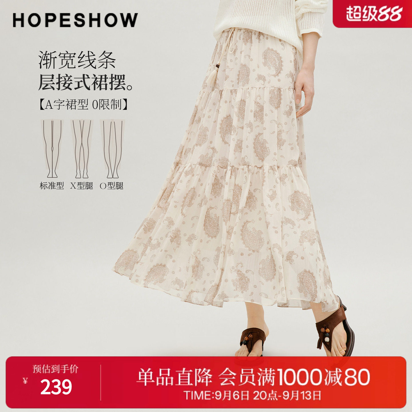 红袖2026秋季新款女装 波嬉风佩斯利印花雪纺流苏松紧腰A字半身裙
