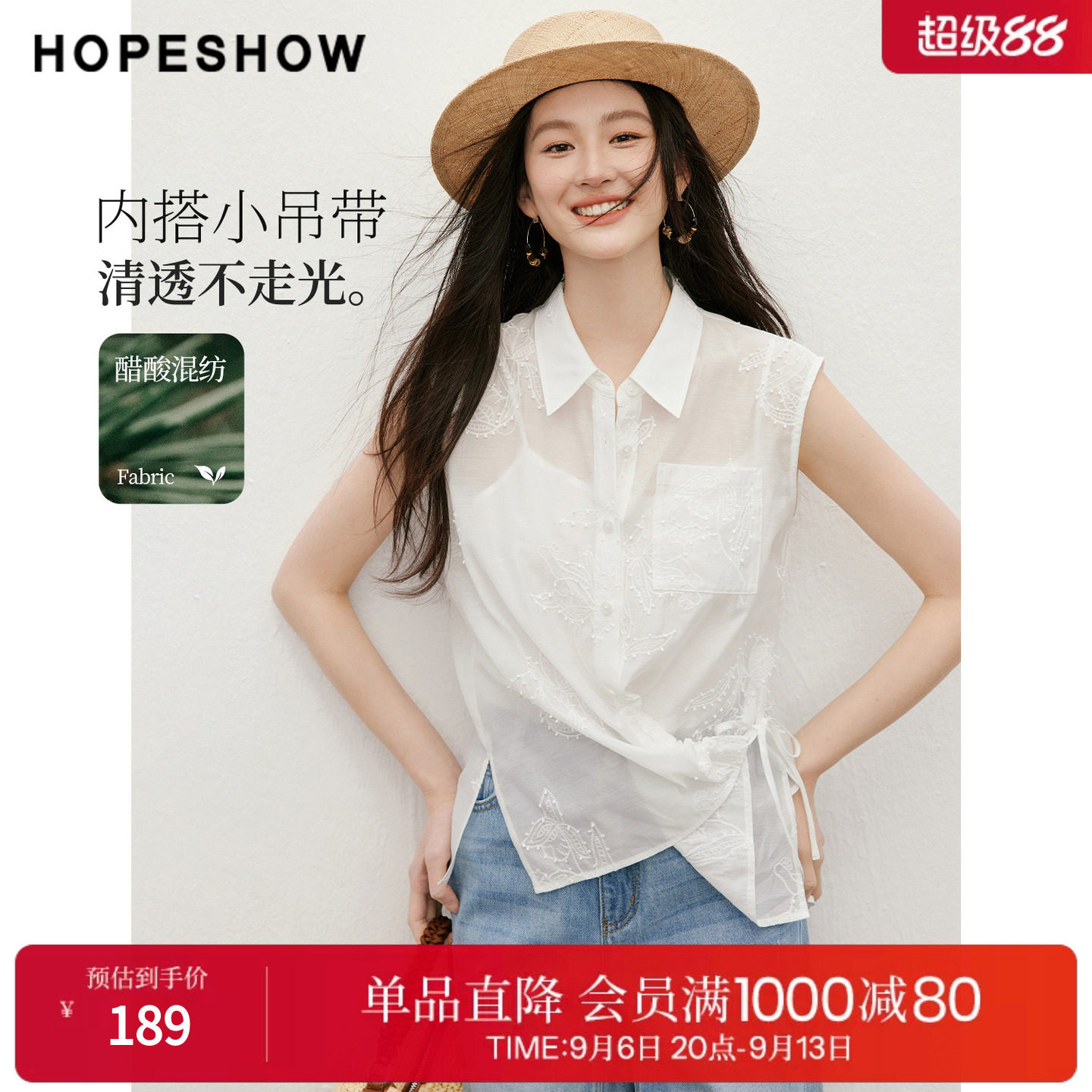 红袖2026夏季新款女装 立体绣花绑带侧开叉无袖翻领衬衫两件套