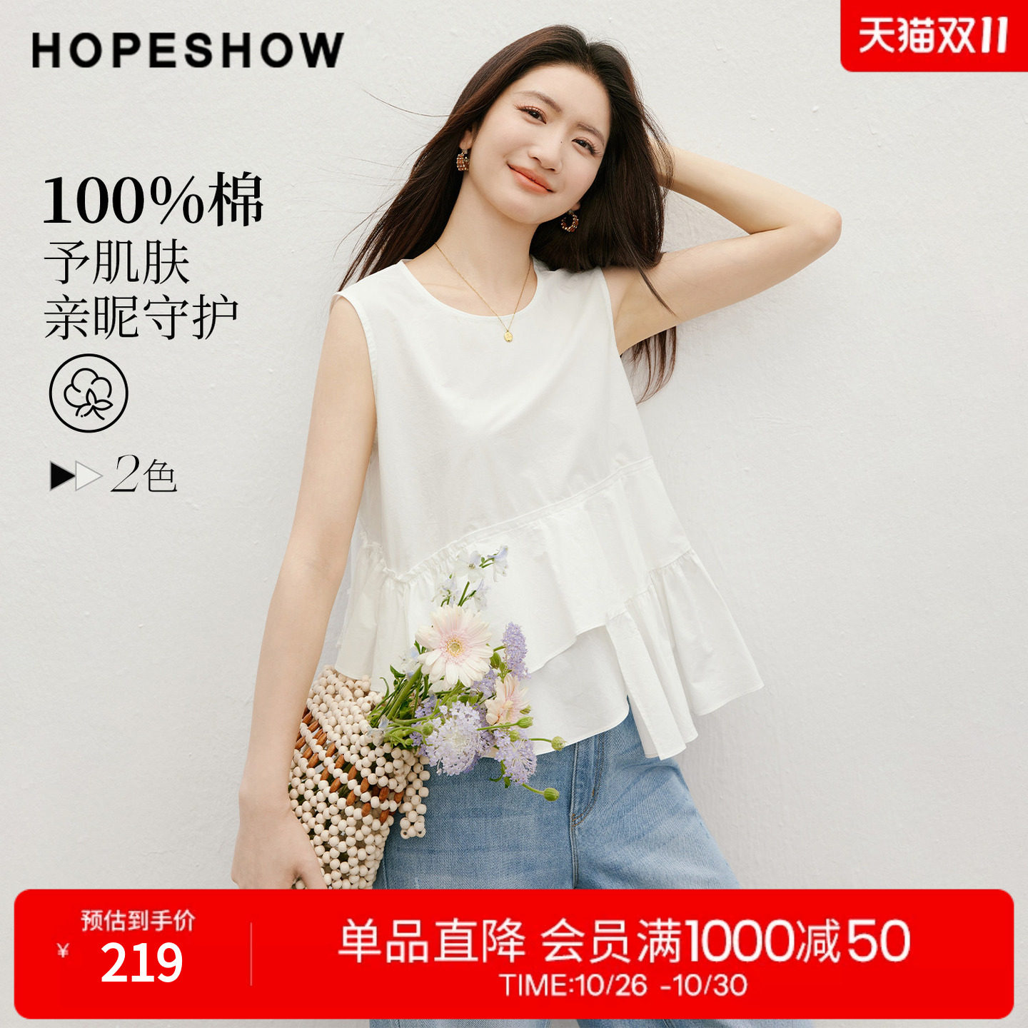 红袖2026夏季新款女装 100棉多层荷叶边拼接无袖圆领套头上衣