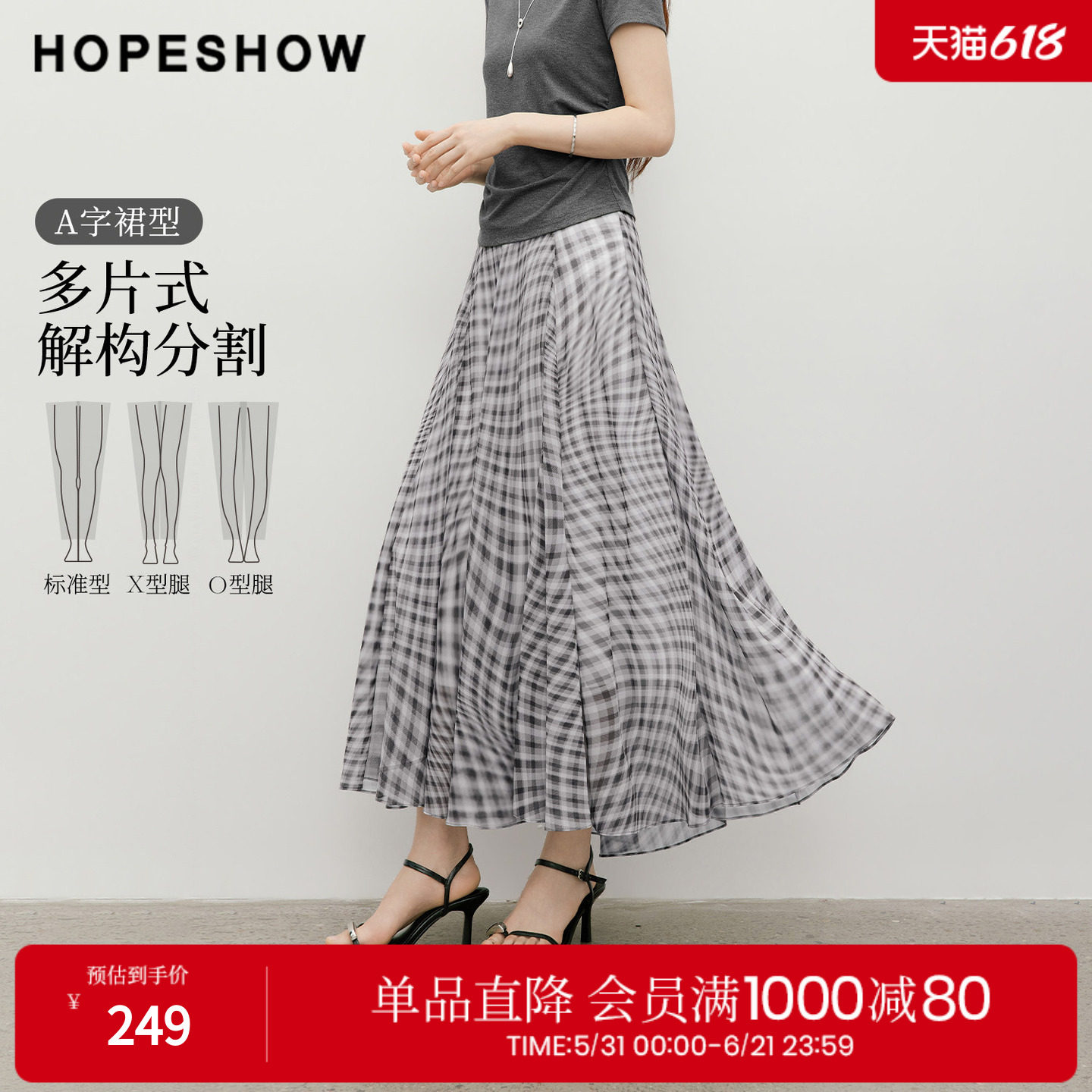 红袖2026夏季新款女装 格纹撞色多片式拼接松紧腰压褶长款半身裙