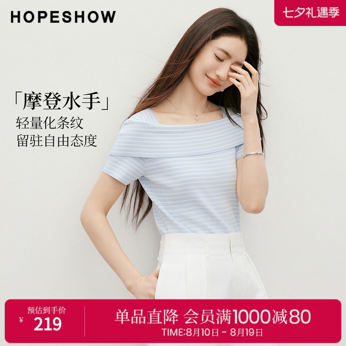 红袖2026夏季新款女装 撞色条纹一字肩短袖套头针织衫
