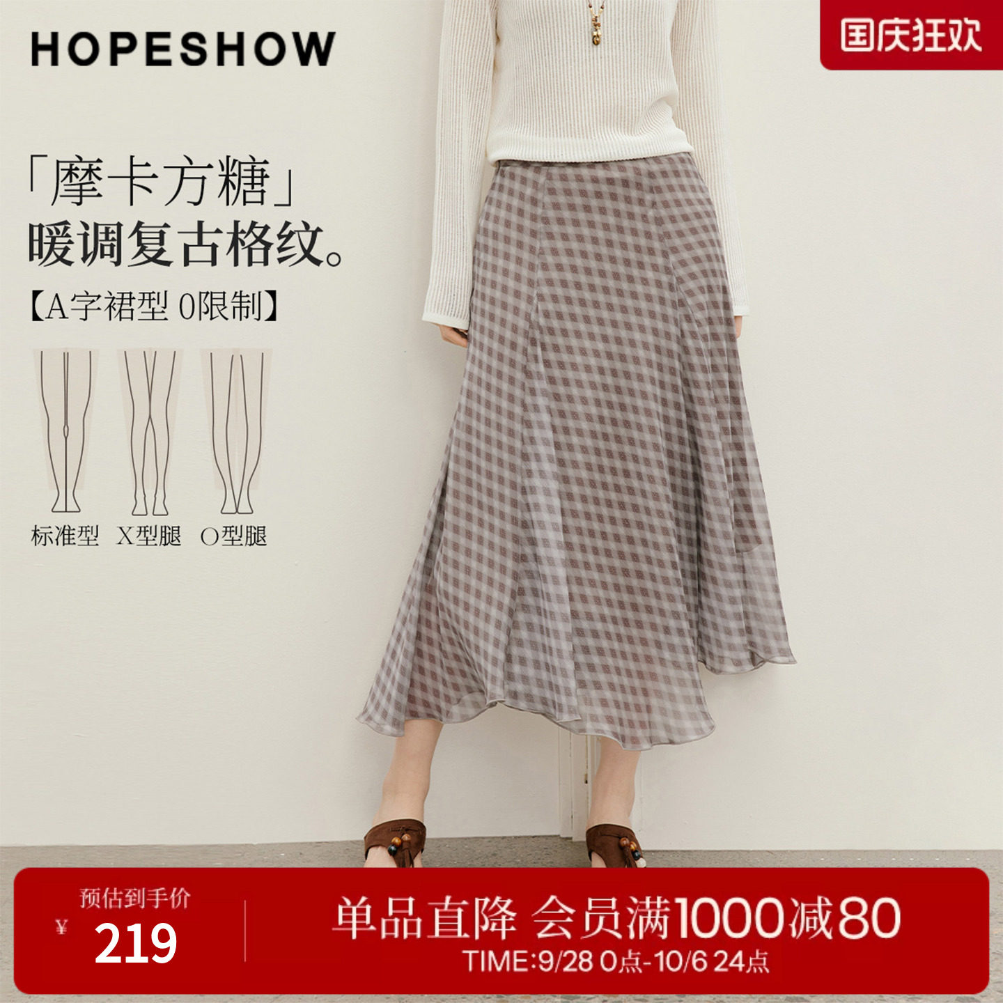 红袖2026秋季新款女装 格纹雪纺不规则拼接侧拉链A字半身裙