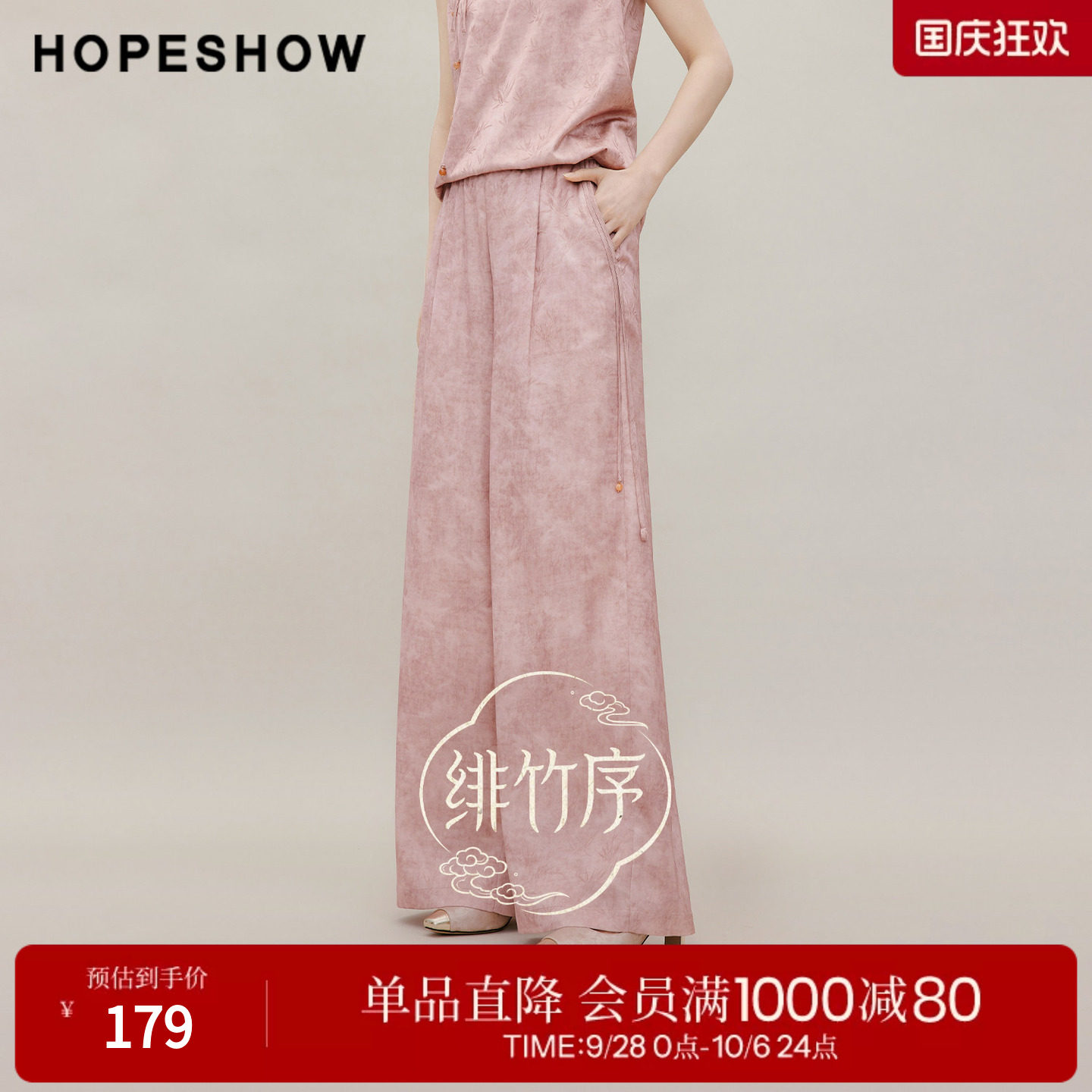 红袖2026夏季新款女装 国风暗纹提花串珠飘绳松紧腰拼接阔腿长裤