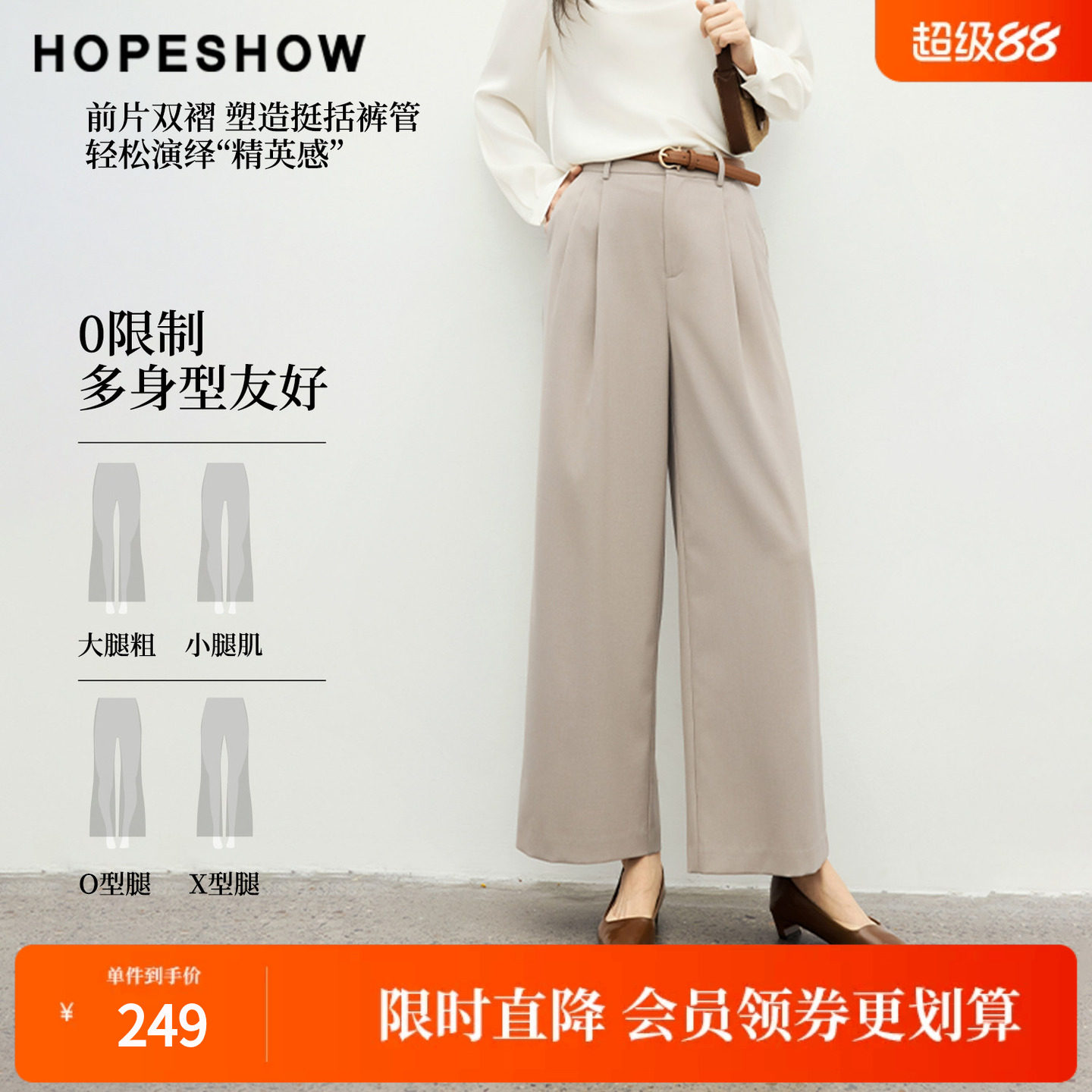 红袖2026春季新款女装 立体双褶拼接阔腿西装长裤