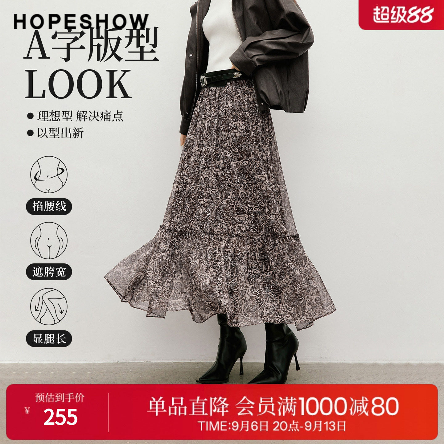 红袖2026春季新款女装 佩斯利印花雪纺木耳边松紧腰A字半身裙