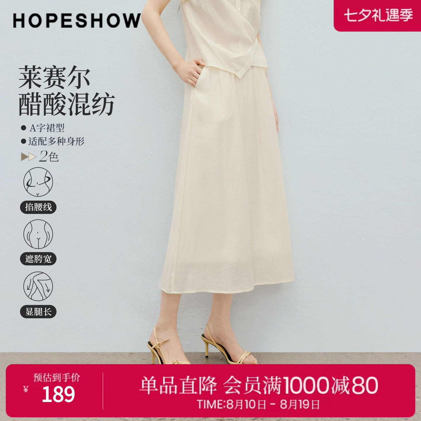红袖2026夏季新款女装 莫瑞系松紧腰侧拉链拼接A字长款半身裙