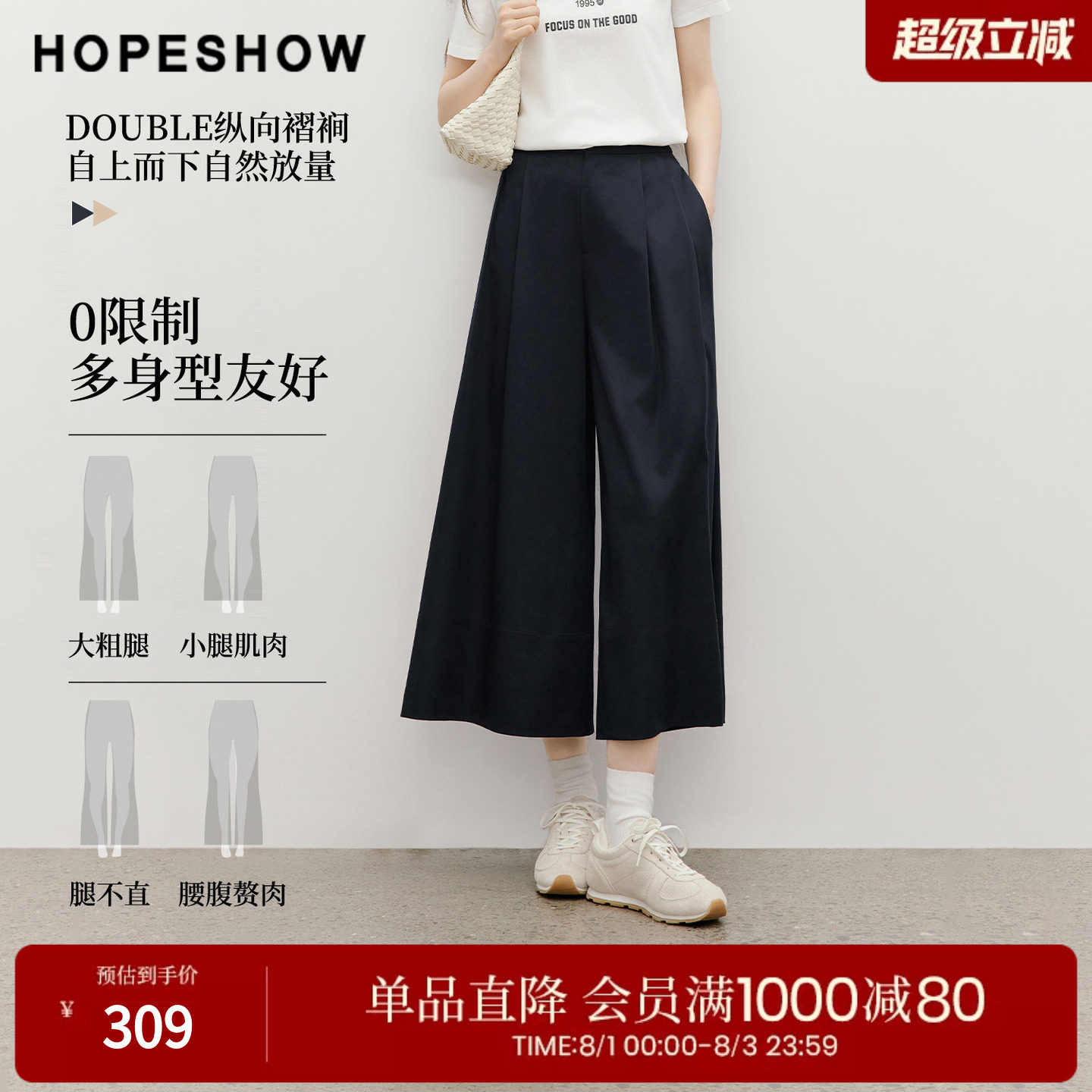 红袖2026夏季新款女装 双褶拼接松紧腰九分阔腿裤