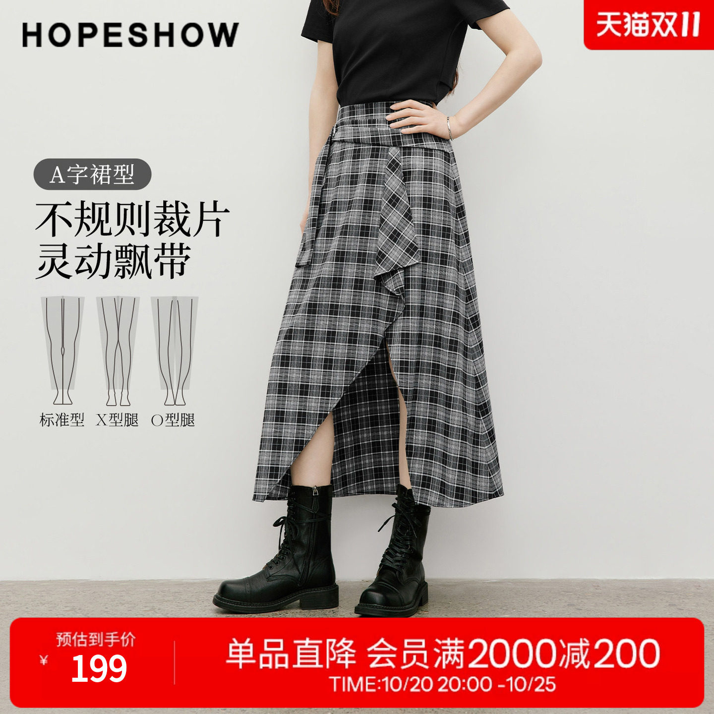 红袖2026夏季新款女装 格纹撞色不规则飘带解构搭片A字半身裙