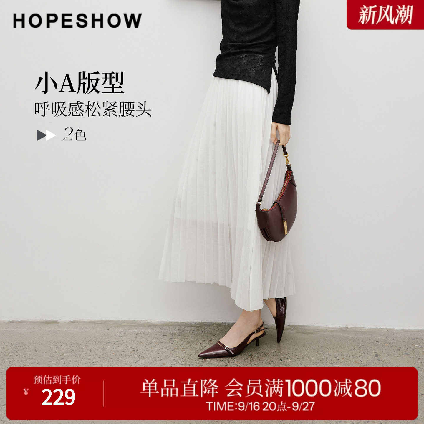 红袖2026春季新款女装 手工压皱松紧连腰A字长款半身裙