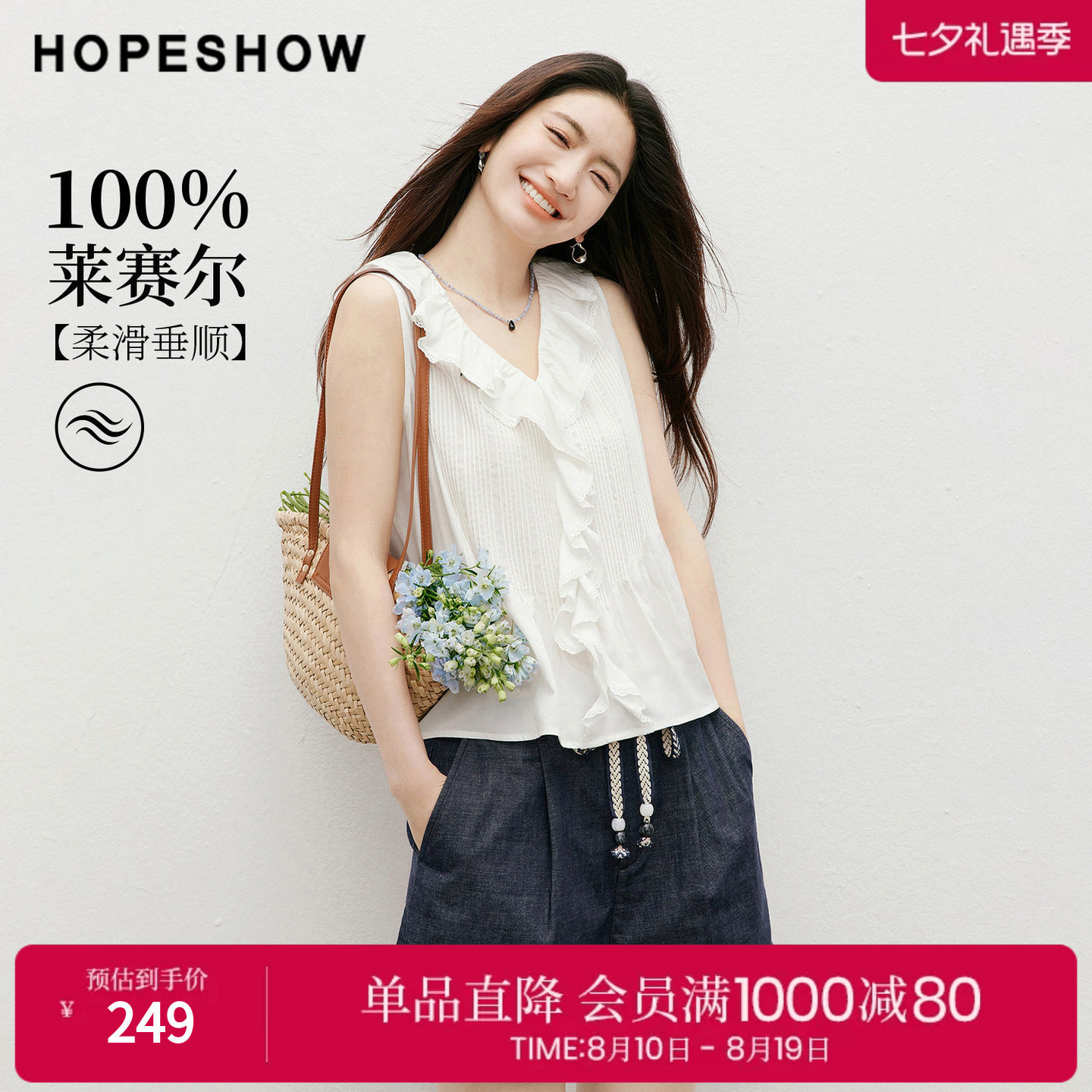 红袖2026秋季新款女装 不规则荷叶边蕾丝边塔克褶无袖V领上衣