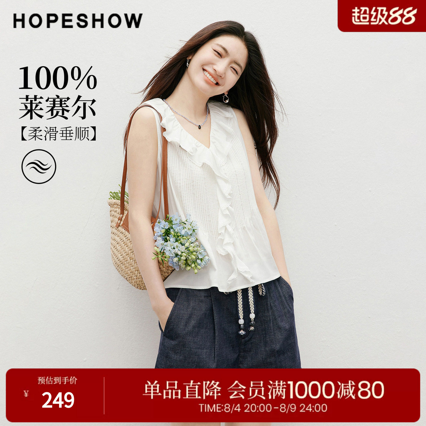 红袖2026秋季新款女装 不规则荷叶边蕾丝边塔克褶无袖V领上衣