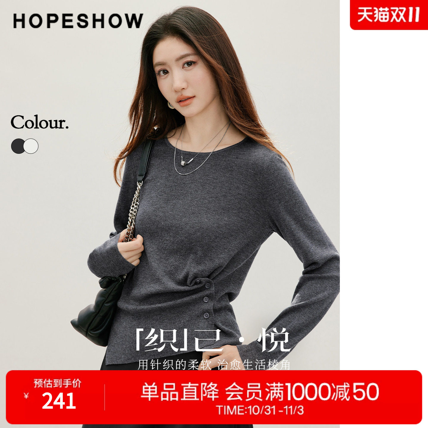 红袖2026秋季新款女装 不对称抽褶侧开叉正肩长袖圆领套头针织衫