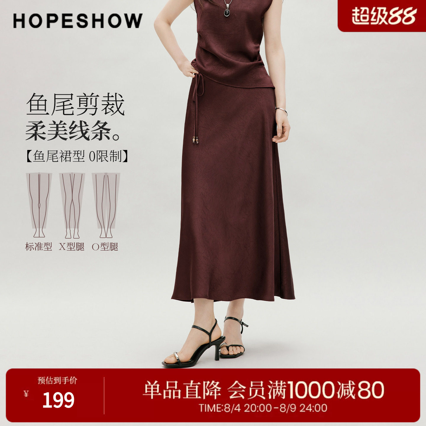 红袖2026夏季新款女装 压皱缎面串珠飘绳侧拉链长款鱼尾裙