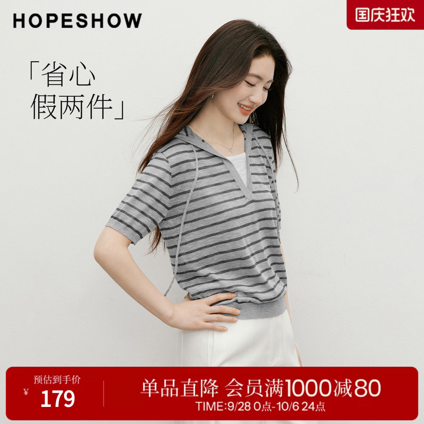 红袖2026夏季新款女装 条纹撞色假两件抽绳连帽短袖针织衫