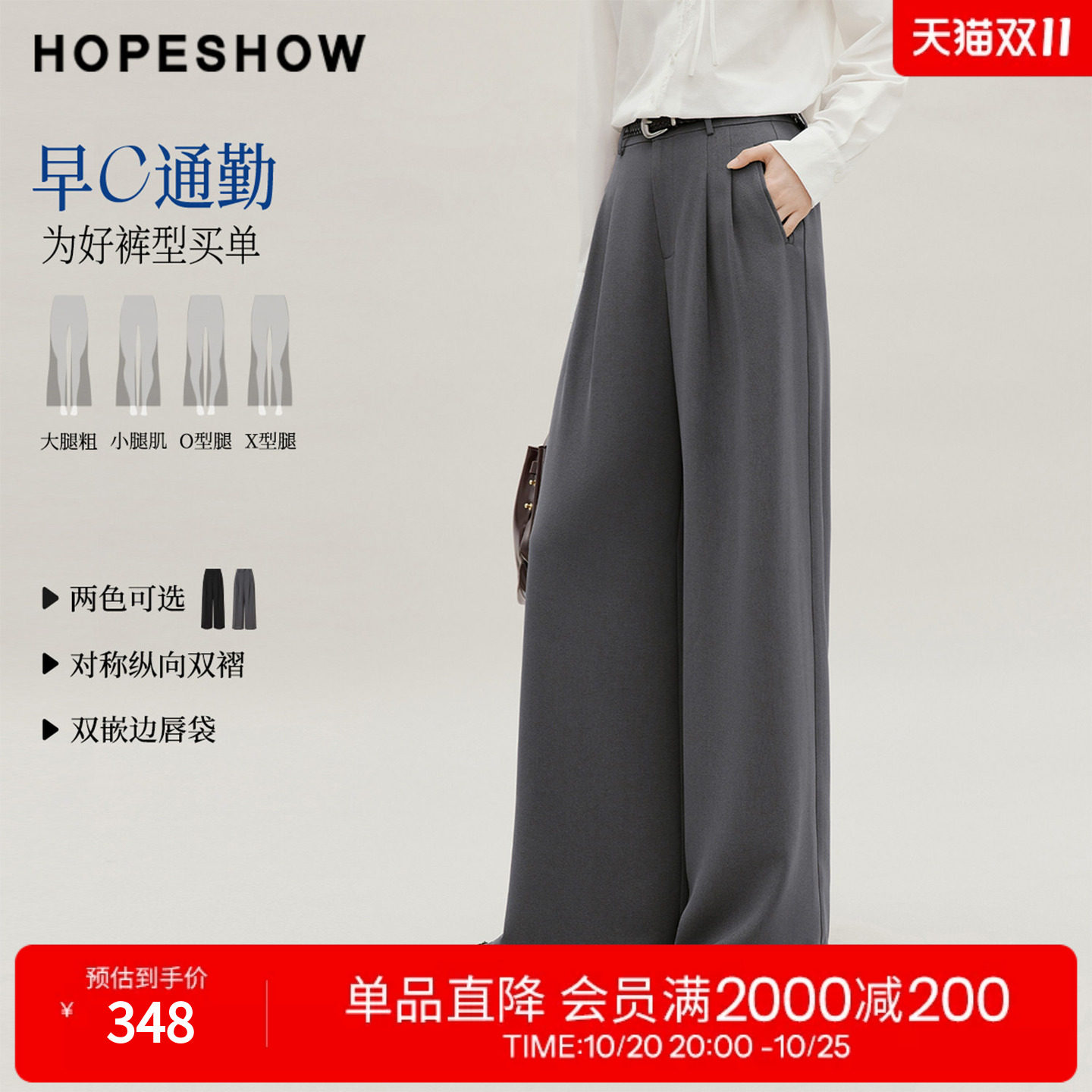 红袖2026秋季新款女装 早C通勤压褶拼接阔腿西装长裤