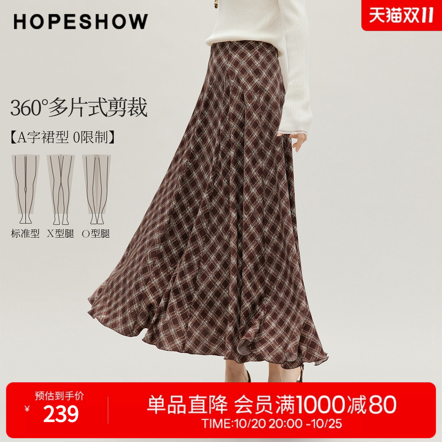 红袖2026秋季新款女装 格纹印花多片式拼接松紧腰A字长款半身裙