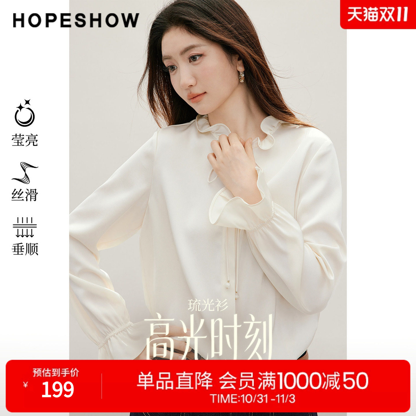 红袖2026秋季新款女装 高光时刻系带抽皱木耳边喇叭袖立领上衣