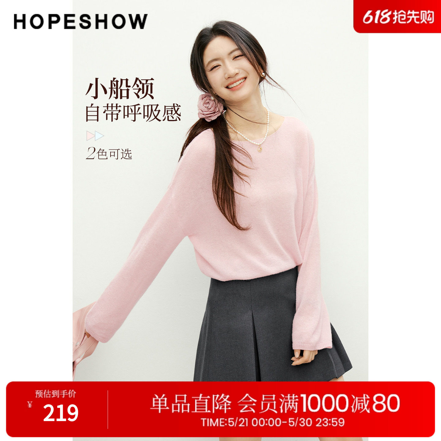 红袖2026春季新款女装 弧形船领落肩长袖套头针织衫