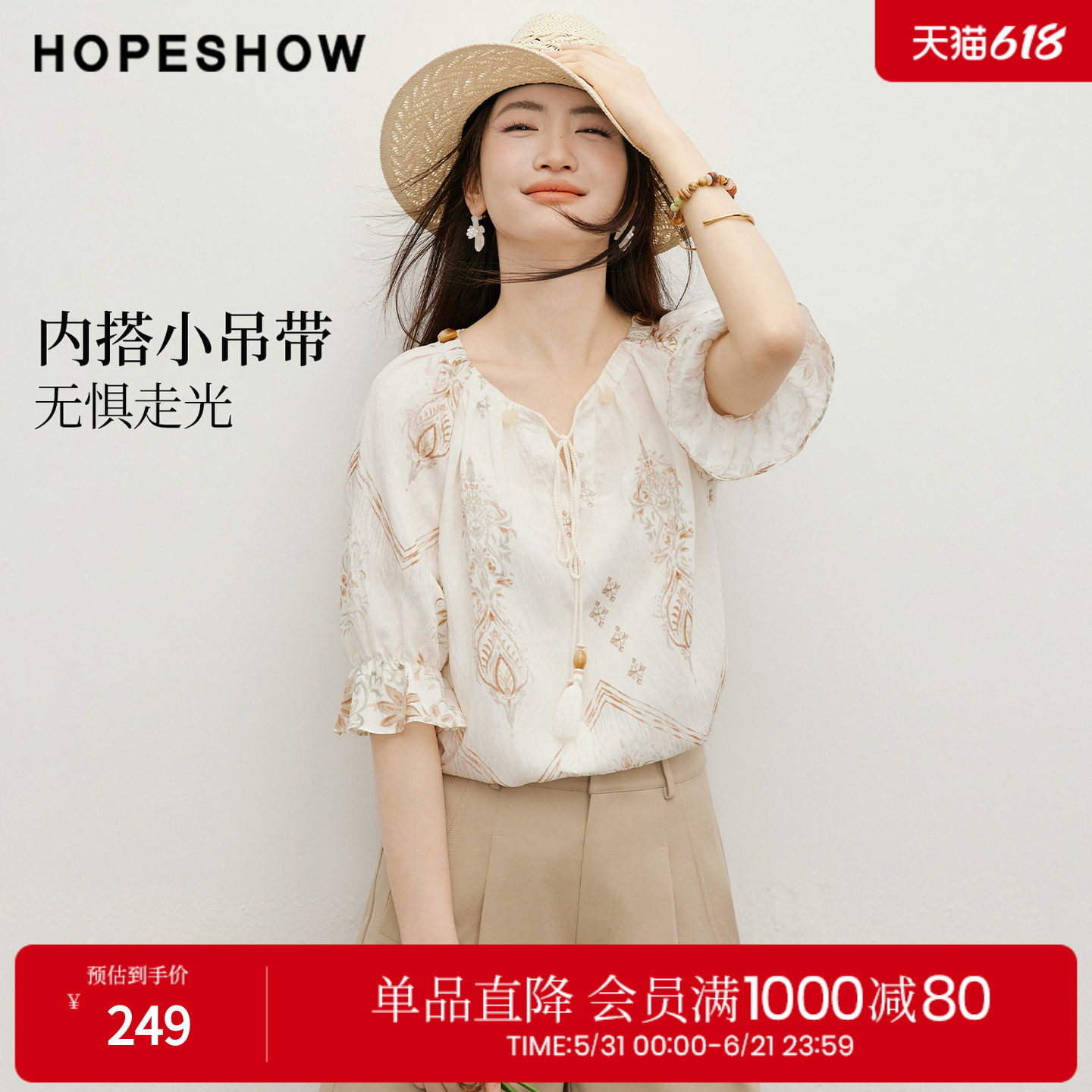 红袖2026夏季新款女装 度假风印花流苏系带荷叶边圆领上衣两件套