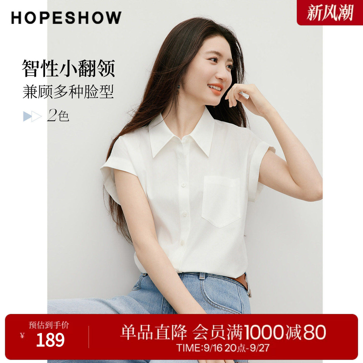 红袖2026夏季新款女装 翻边小飞袖单排扣压褶翻领短衬衫