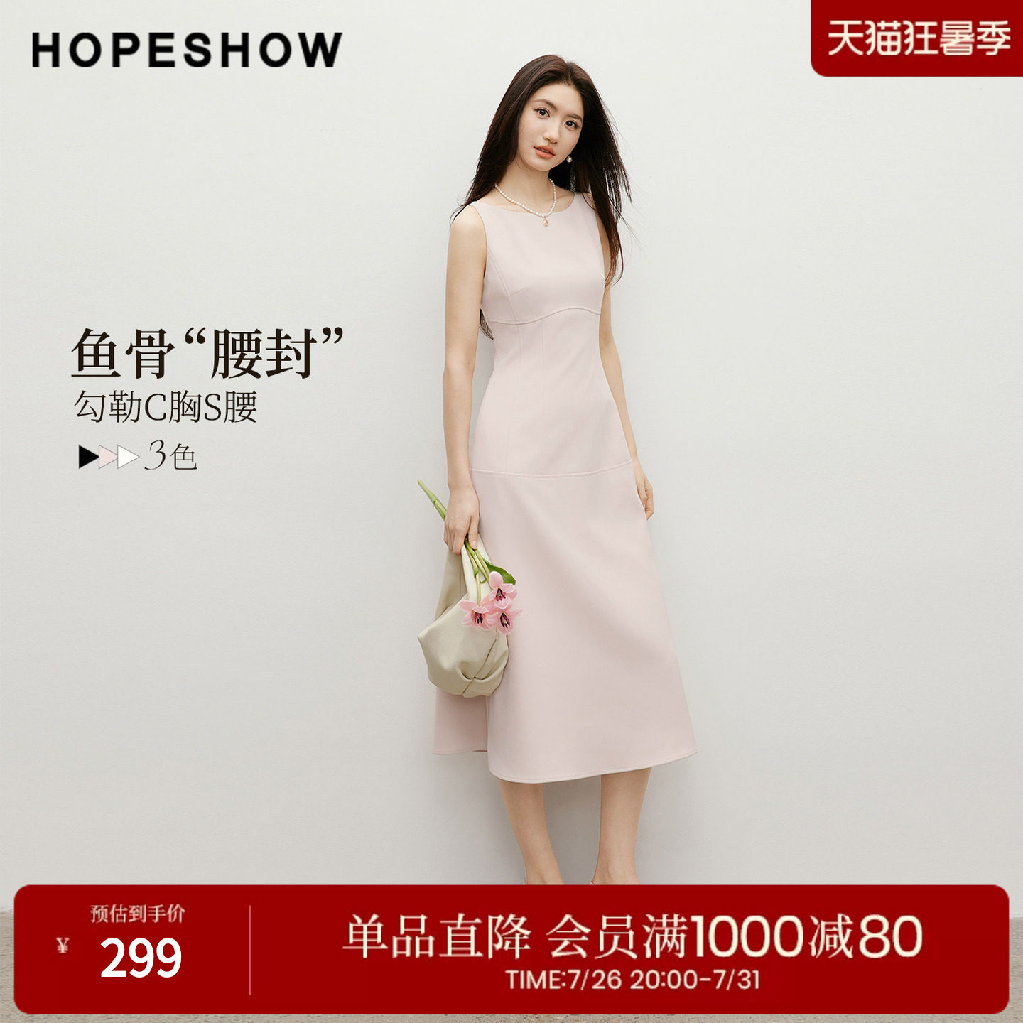 红袖2026春季新款女装 结构线拼接弧形一字领无袖长款连衣裙