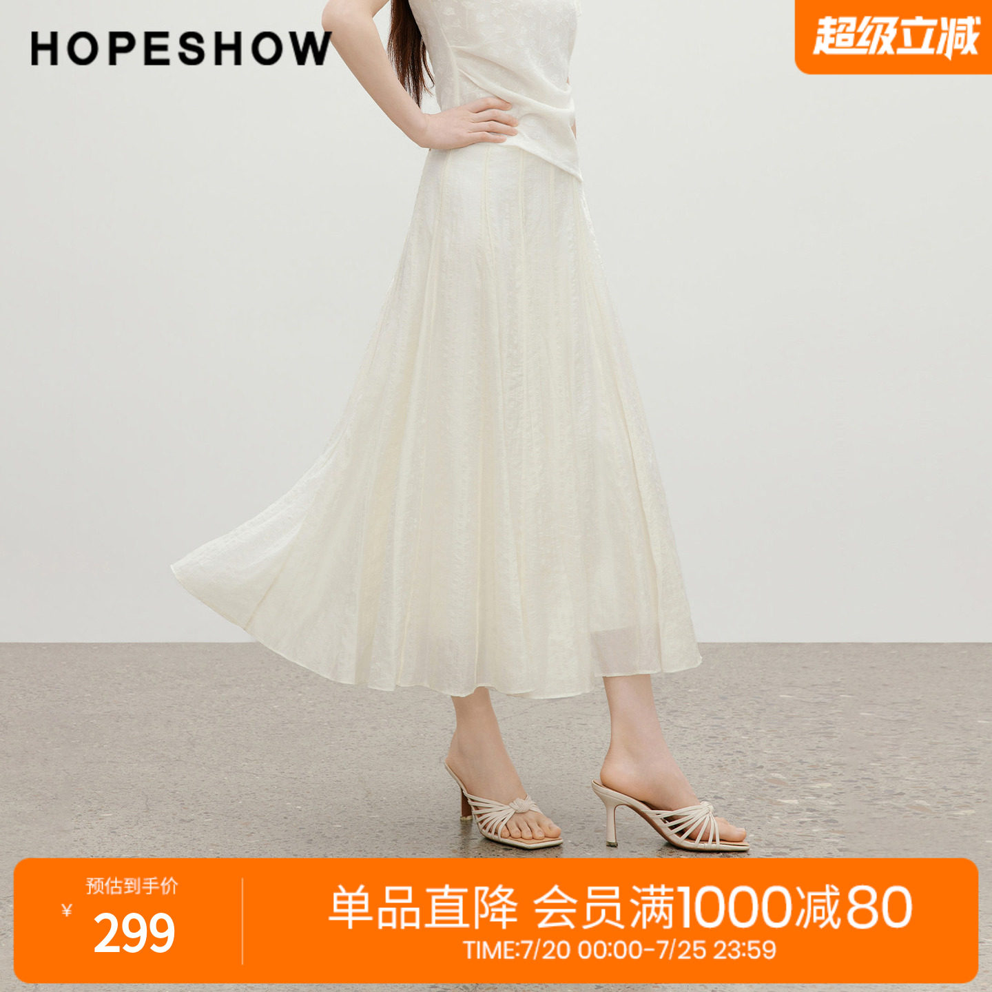 红袖2026夏季新款女装 白月光条纹提花织带拼接侧拉链A字半身裙