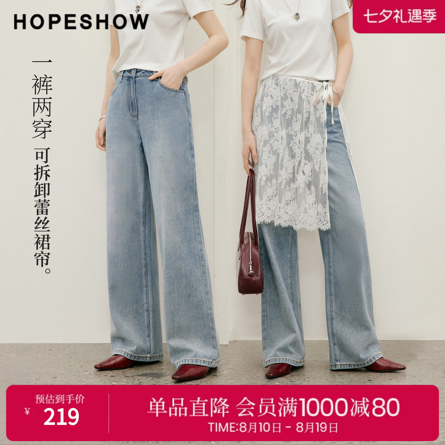 红袖2026夏季新款女装 蕾丝裙帘复古水洗撞色阔腿牛仔裤两件套