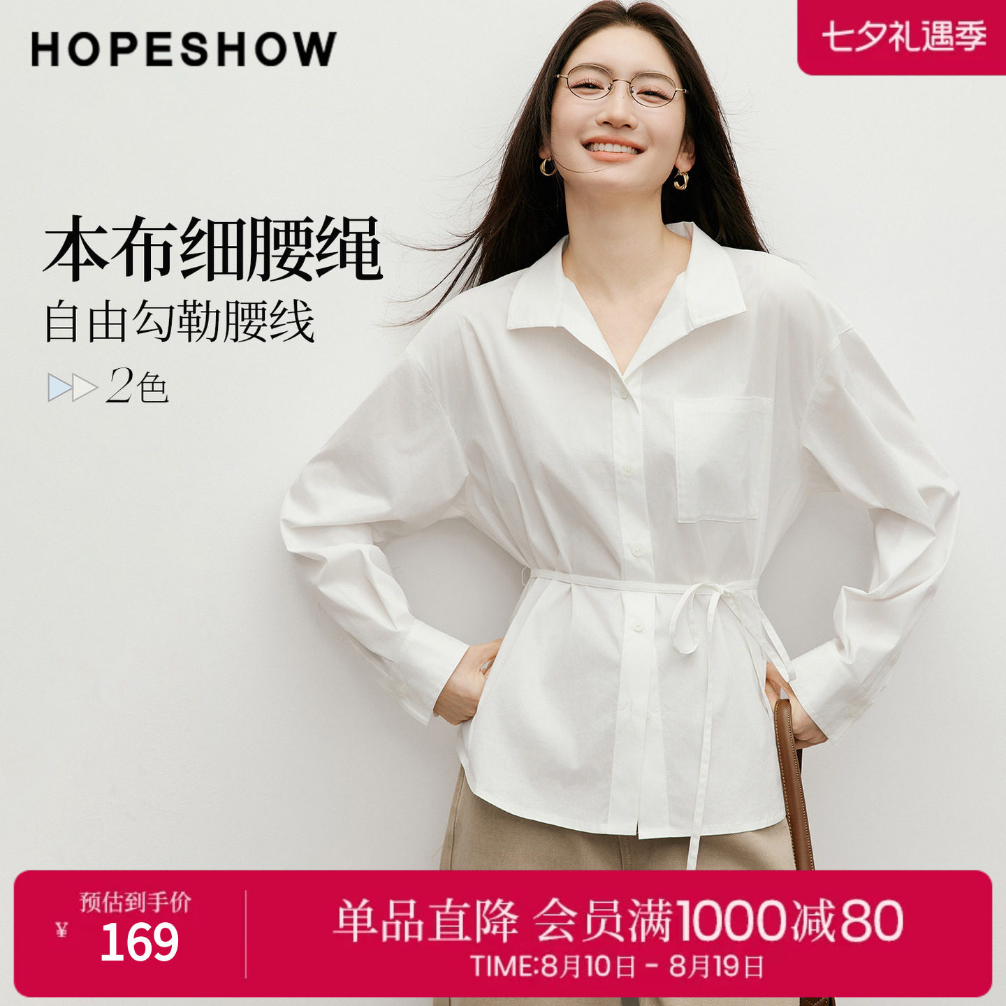 红袖2026春季新款女装 系带单排扣落肩长袖立领一手长衬衫