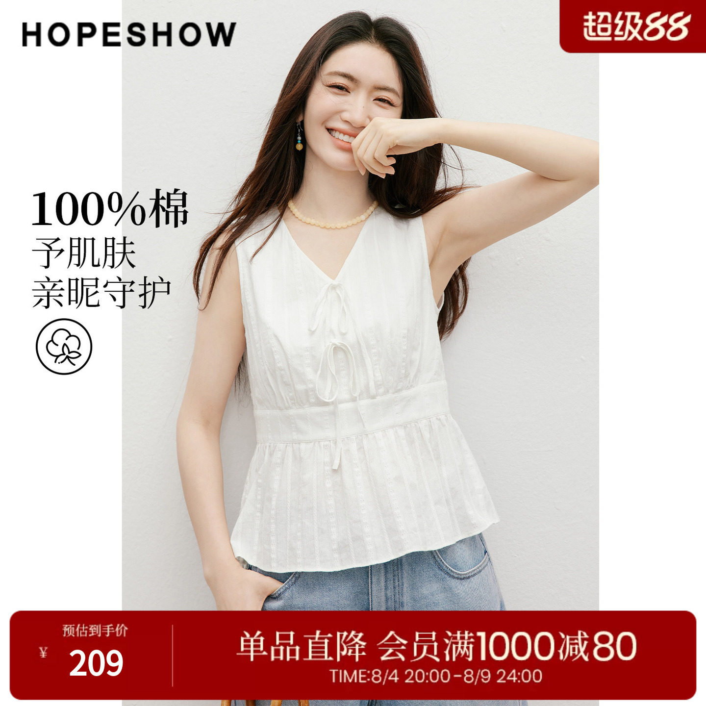 红袖2026夏季新款女装 100棉提花蝴蝶结系带无袖V领上衣