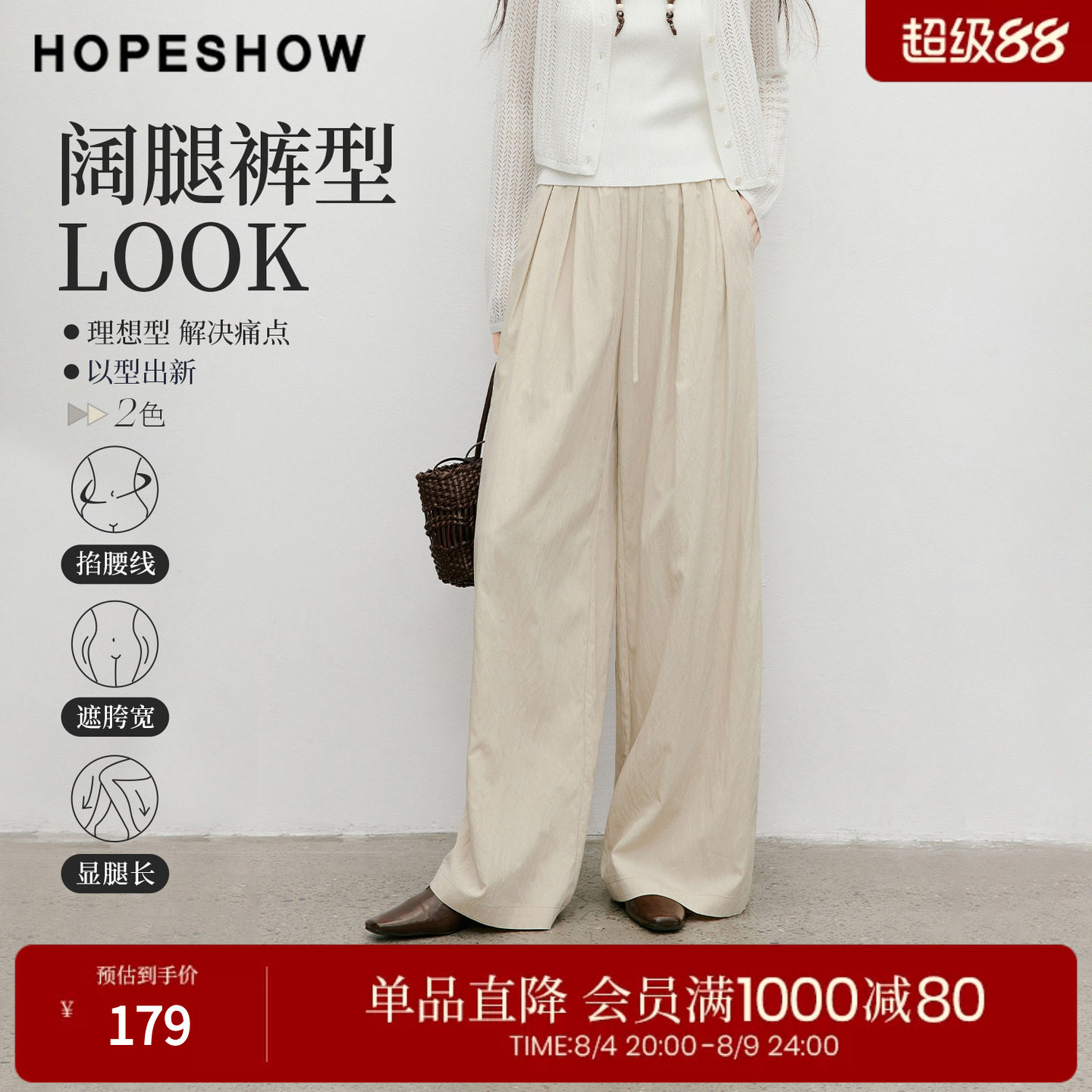 红袖2026春季新款女装 系带对称双褶松紧腰拼接阔腿长裤
