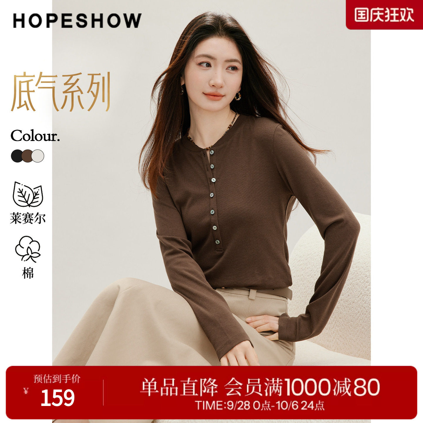 红袖2026秋季新款女装 底气撞色贝壳扣正肩长袖亨利圆领套头上衣