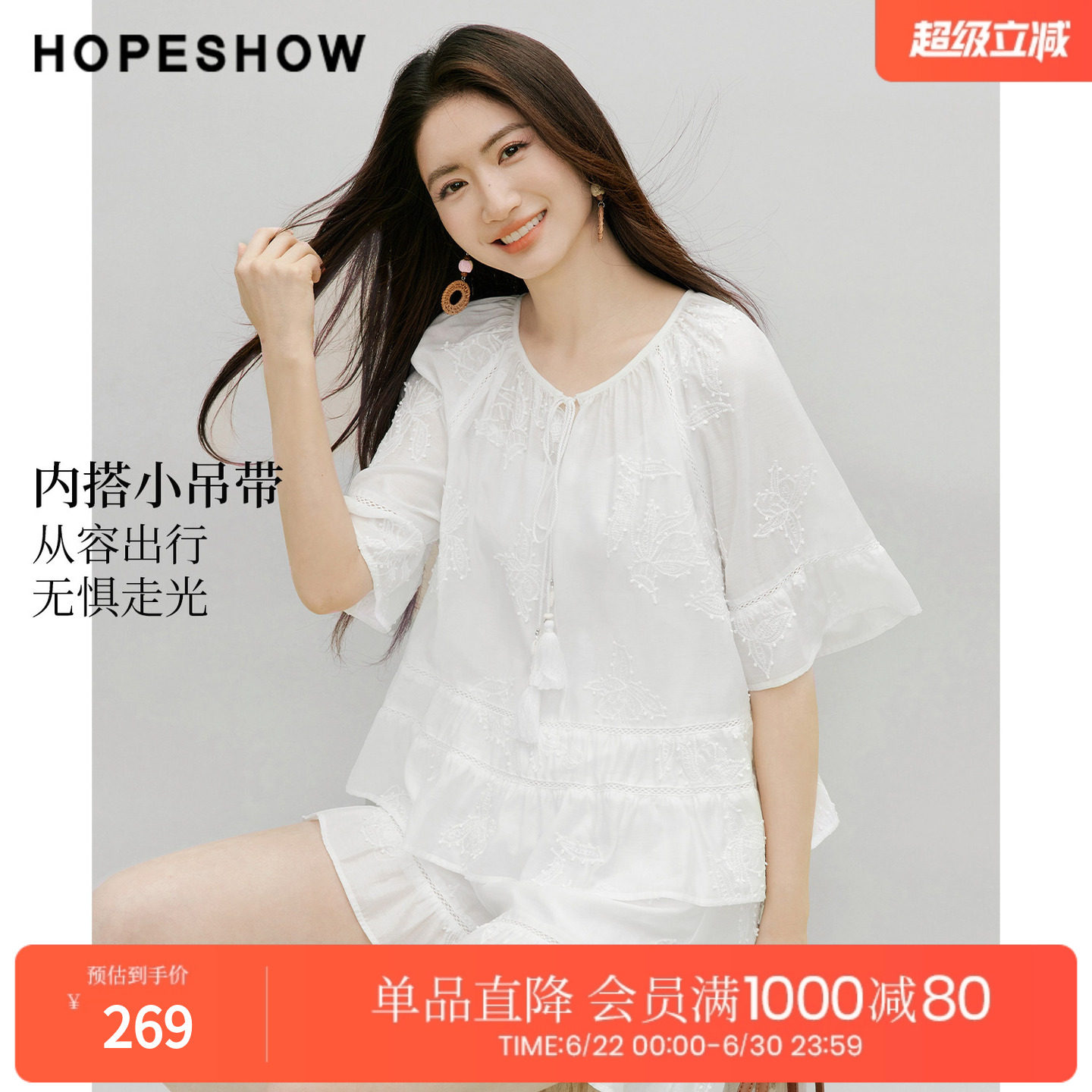 红袖2026夏季新款女装 立体绣花系带镂空花边喇叭袖上衣两件套