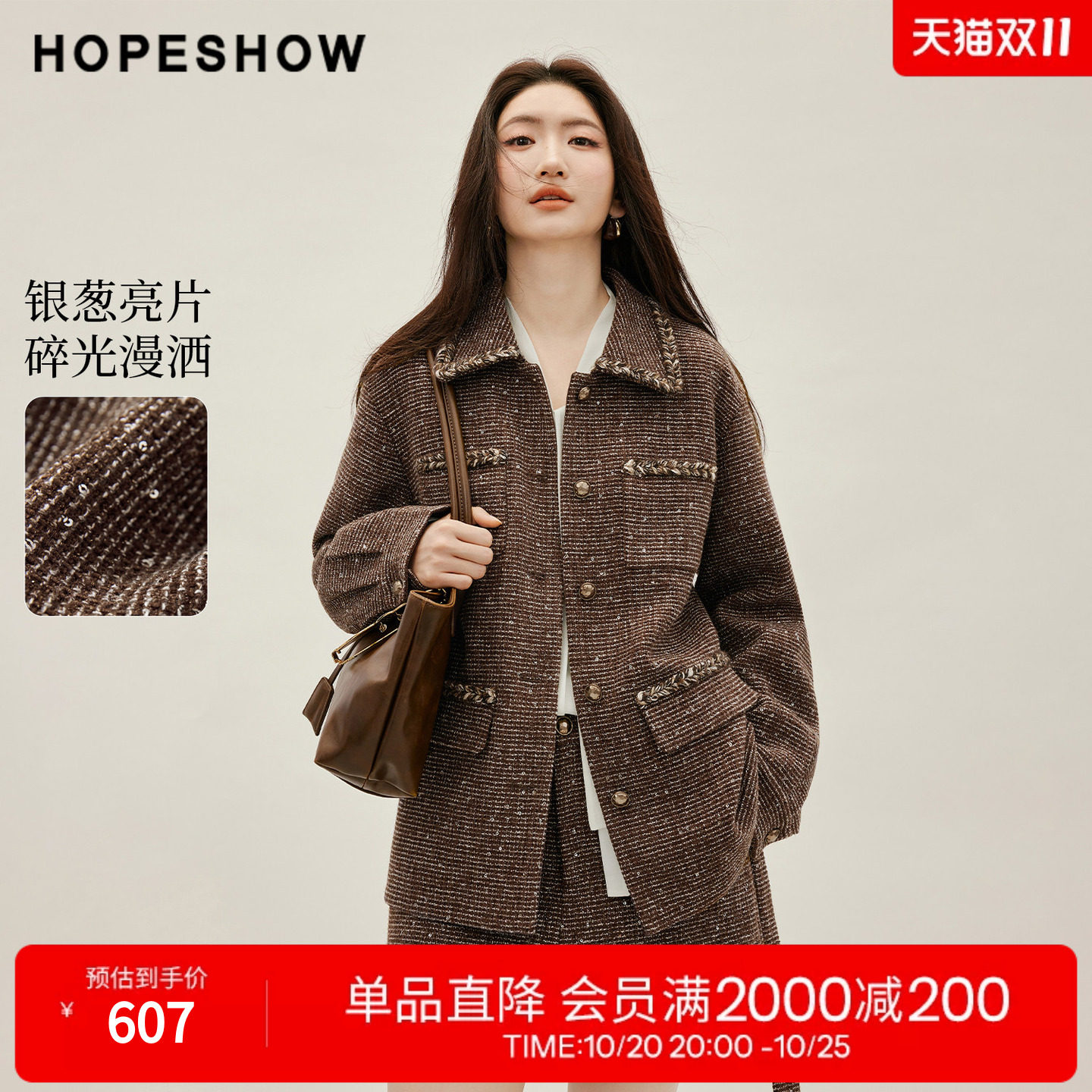 红袖2026冬季新款女装 香风银丝亮片贴袋拼接翻领外套90126370401