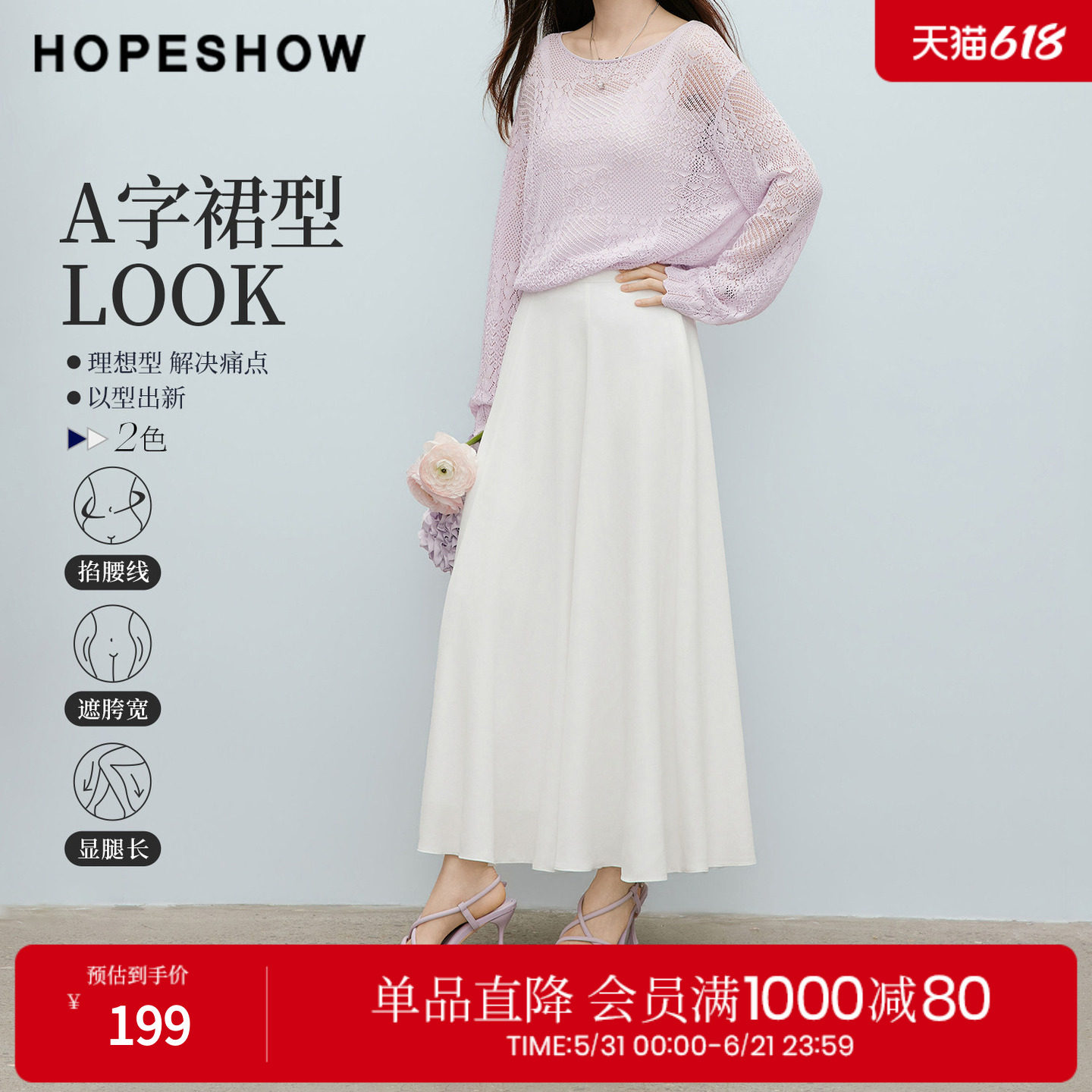 红袖2026夏季新款女装 缎面结构线拼接侧拉链长款A字半身裙