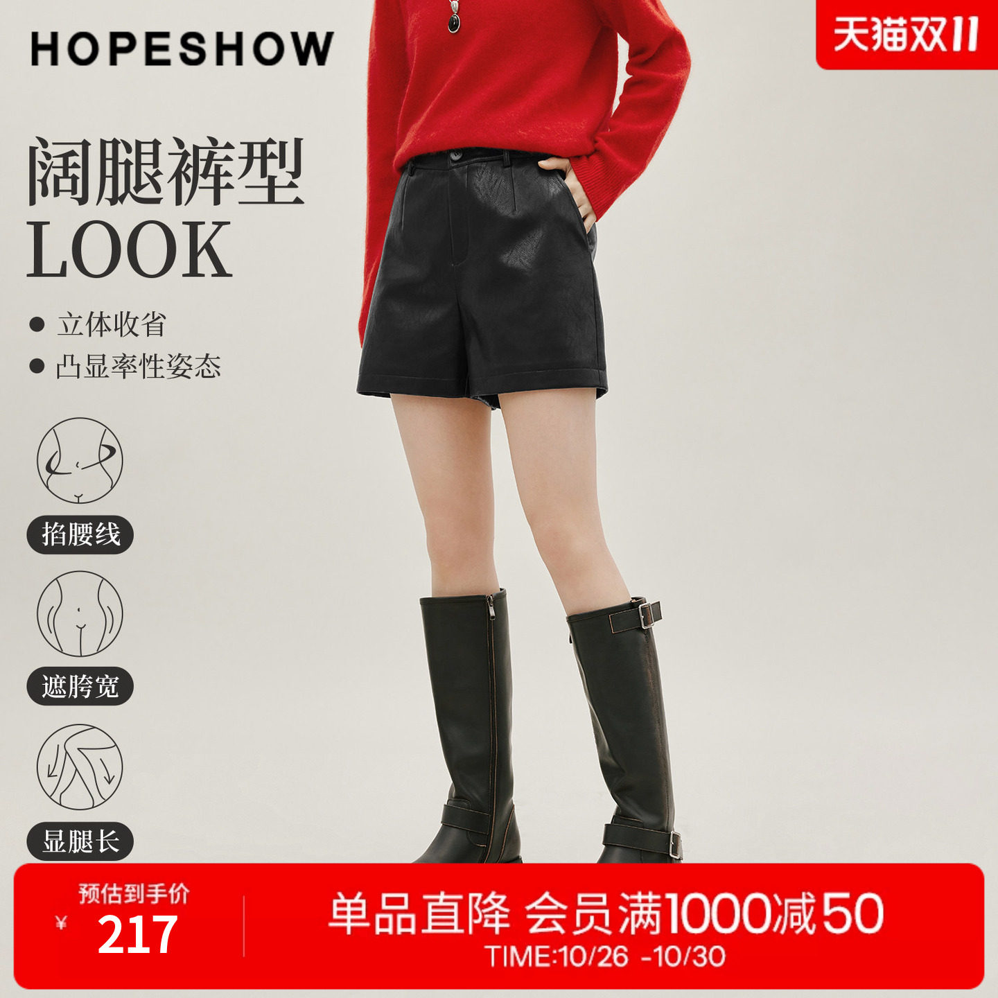 红袖2026冬季新款女装 黑色A字阔腿PU皮短裤