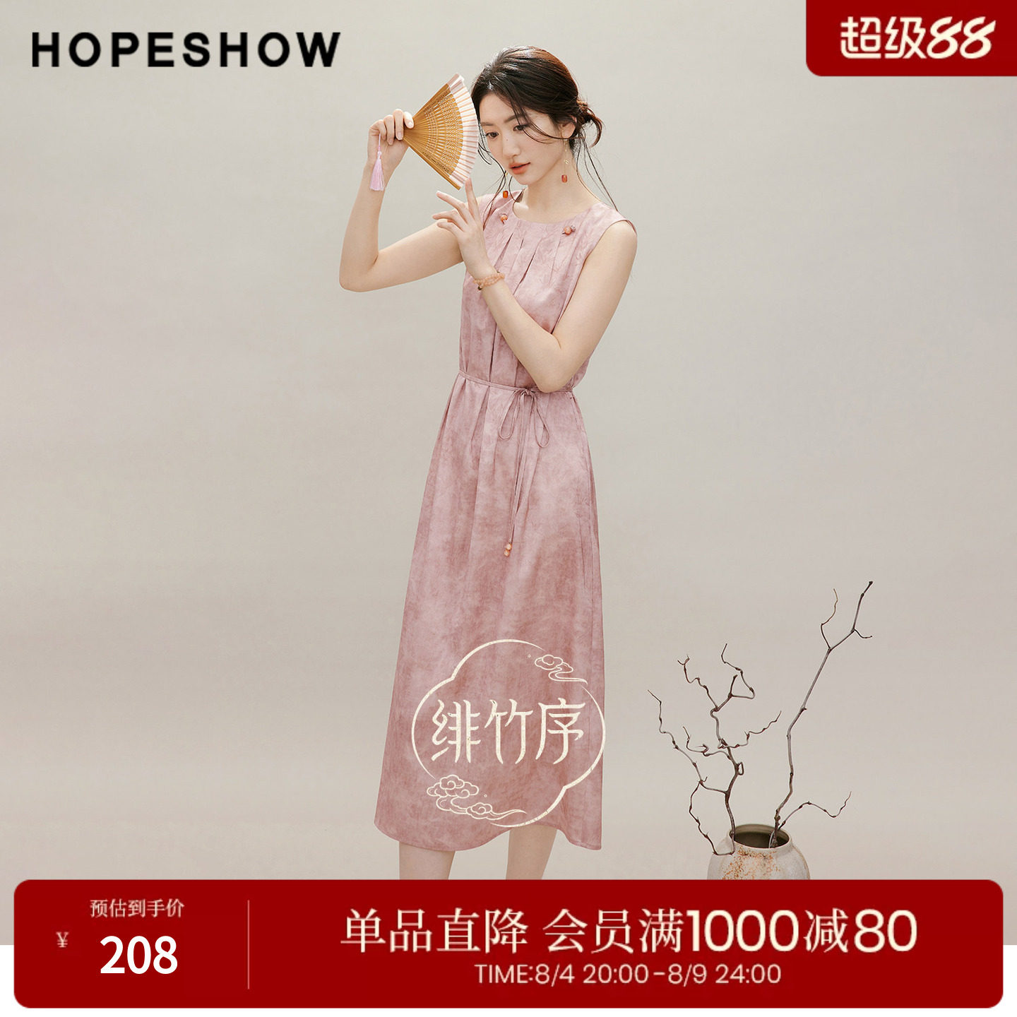 红袖2026夏季新款女装 国风暗纹提花系带串珠压褶无袖圆领连衣裙