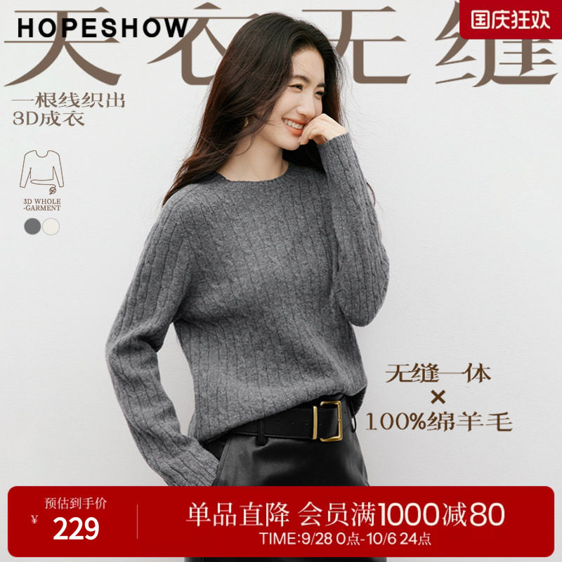 红袖2025冬季新款女装 【天衣无缝】系列100羊毛绞花圆领针织衫